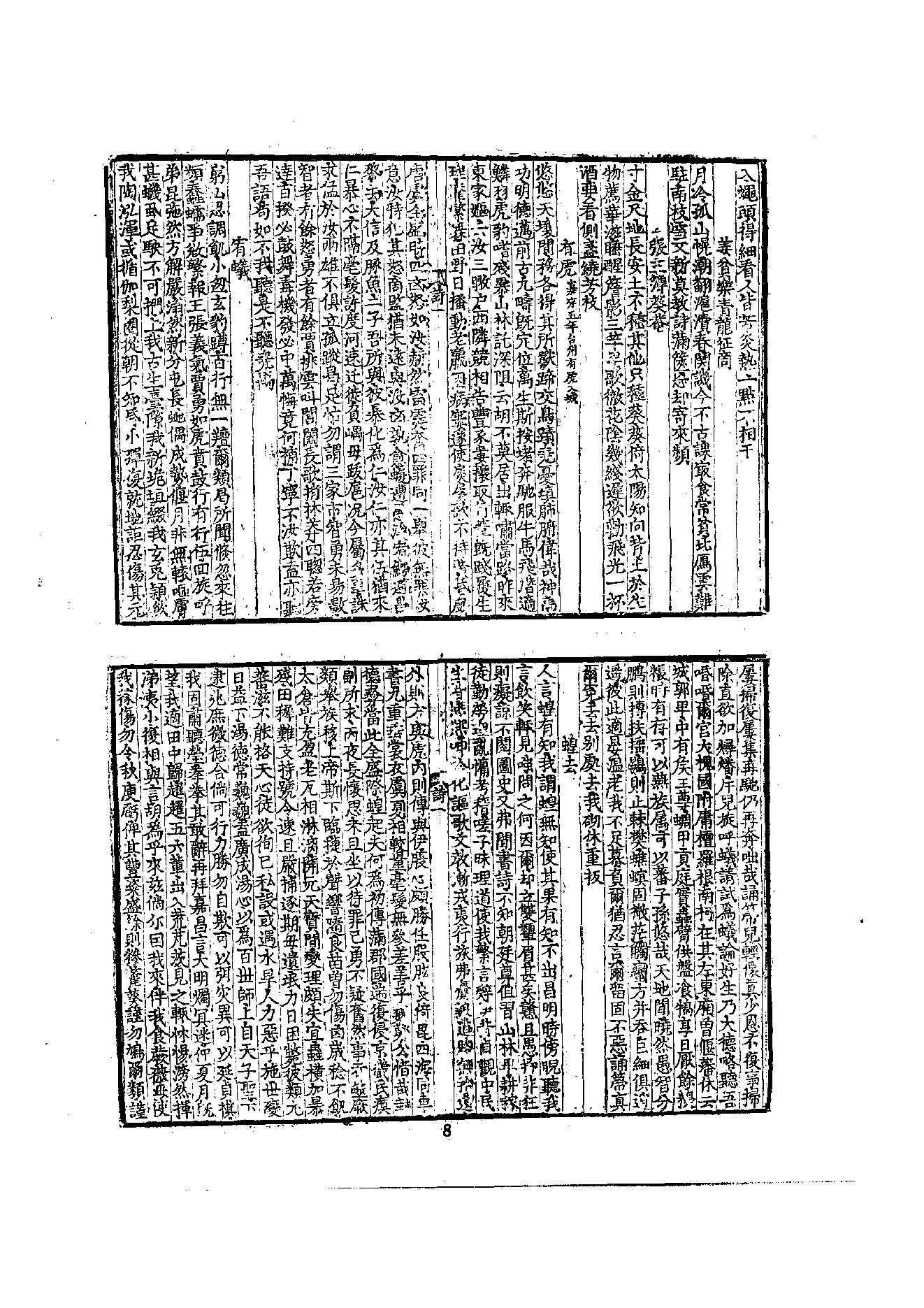 初编  第5册  113  北磵诗集_[南宋]居简撰_明文书局股份有限公司_1981年03月第1版.pdf_第14页