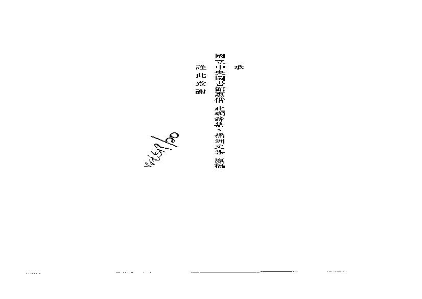 初编  第5册  113  北磵诗集_[南宋]居简撰_明文书局股份有限公司_1981年03月第1版.pdf(9.45MB_49页)