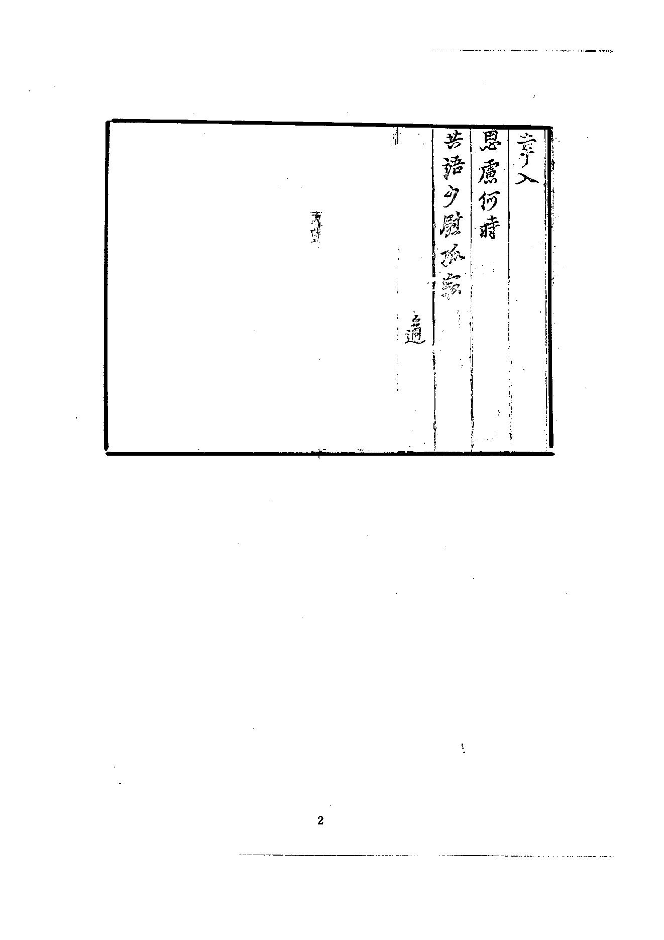 初编  第5册  113  北磵诗集_[南宋]居简撰_明文书局股份有限公司_1981年03月第1版.pdf_第8页