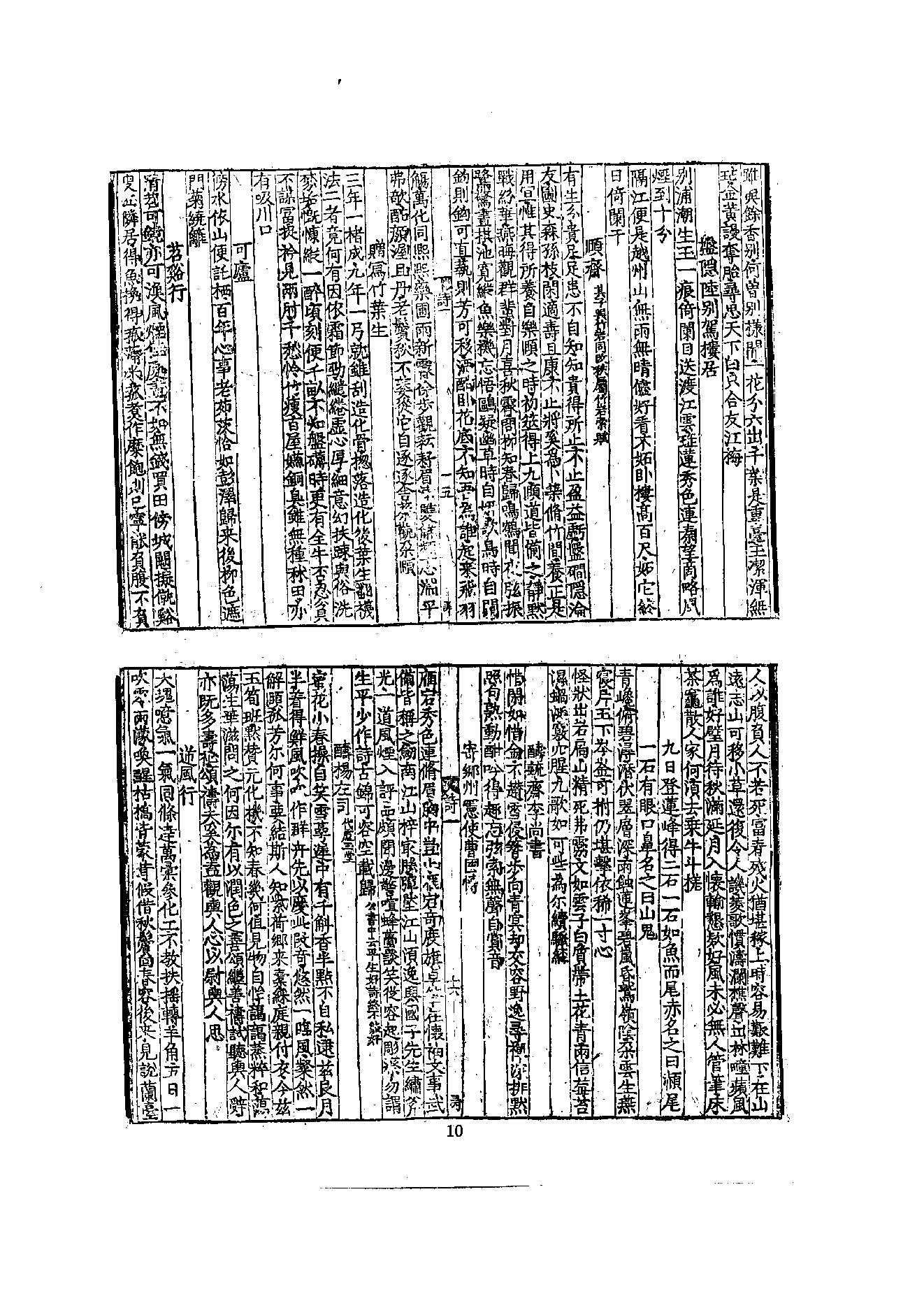 初编  第5册  113  北磵诗集_[南宋]居简撰_明文书局股份有限公司_1981年03月第1版.pdf_第16页