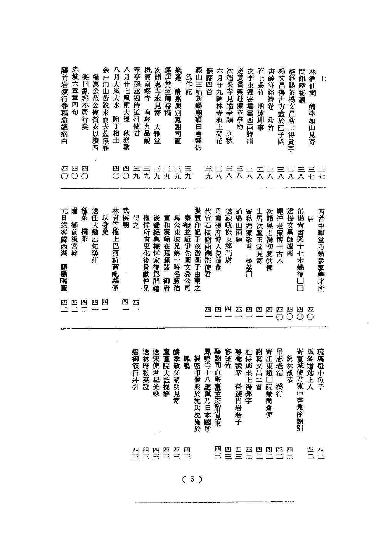 初编  第5册  113  北磵诗集_[南宋]居简撰_明文书局股份有限公司_1981年03月第1版.pdf_第6页