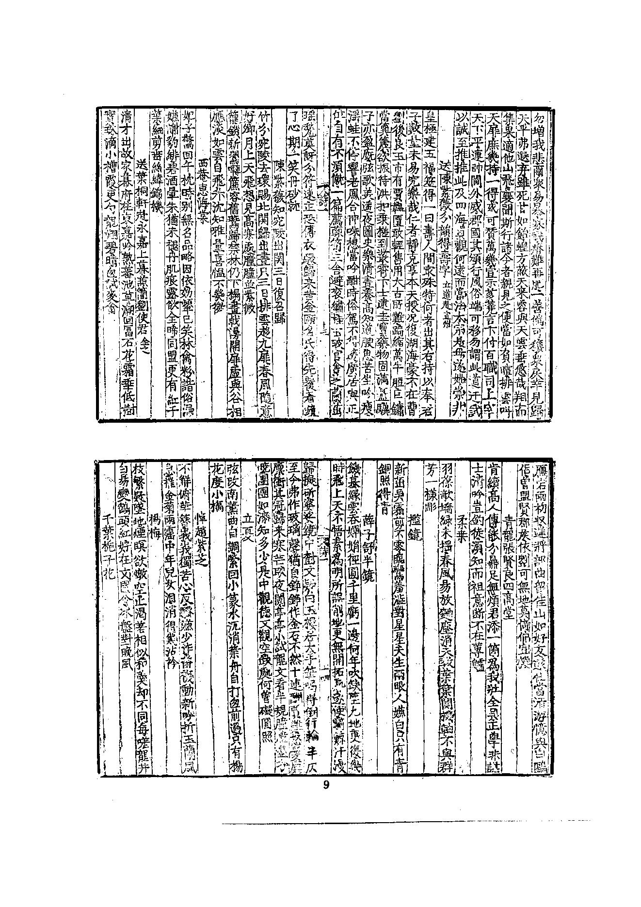 初编  第5册  113  北磵诗集_[南宋]居简撰_明文书局股份有限公司_1981年03月第1版.pdf_第15页