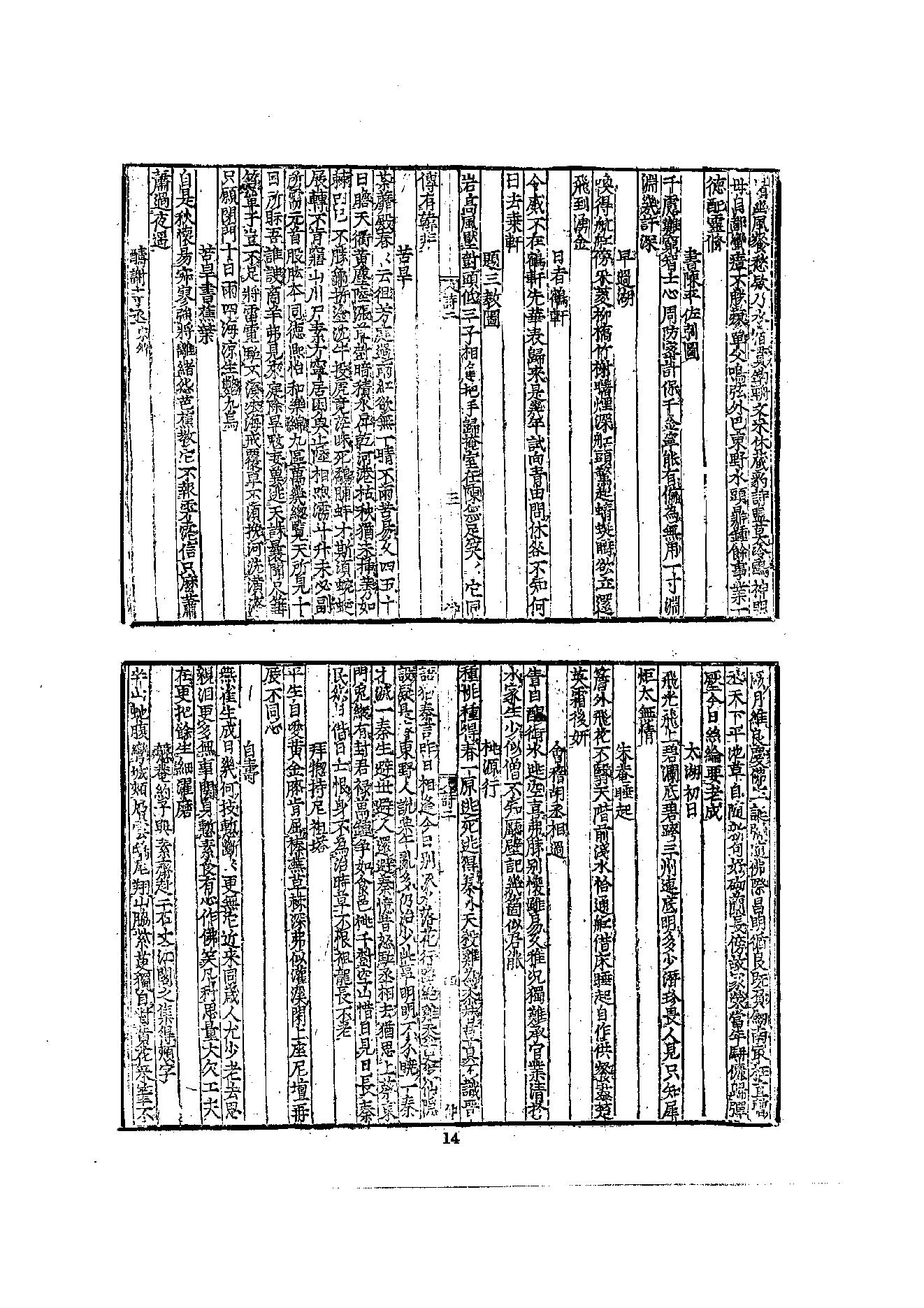 初编  第5册  113  北磵诗集_[南宋]居简撰_明文书局股份有限公司_1981年03月第1版.pdf_第20页