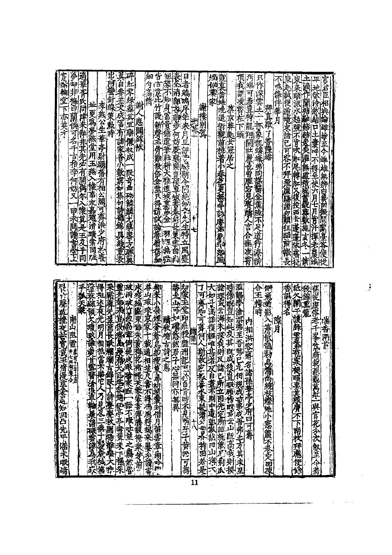 初编  第5册  113  北磵诗集_[南宋]居简撰_明文书局股份有限公司_1981年03月第1版.pdf_第17页