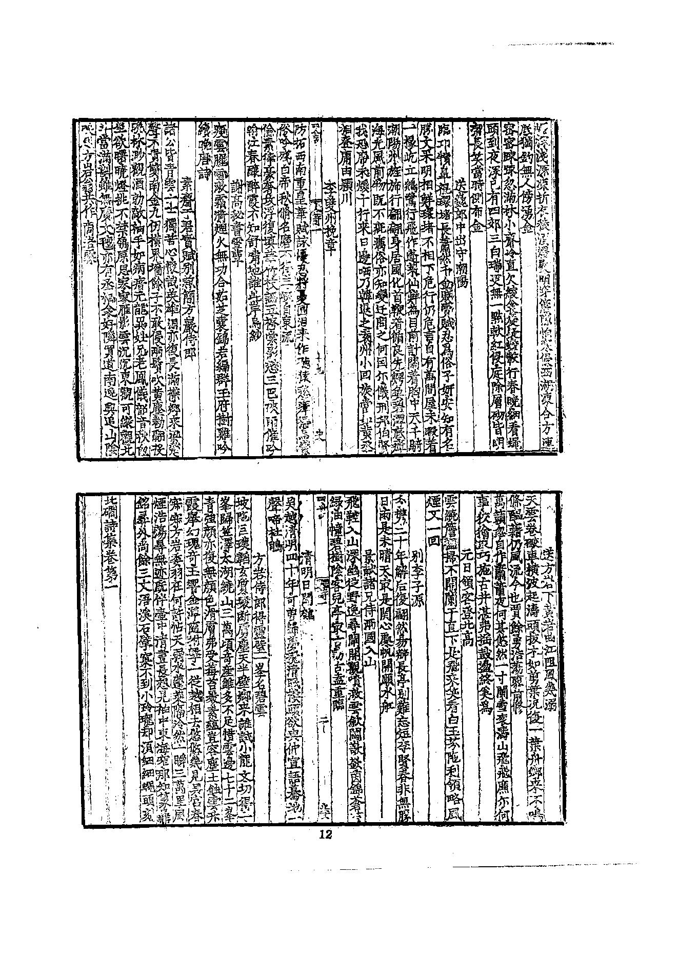 初编  第5册  113  北磵诗集_[南宋]居简撰_明文书局股份有限公司_1981年03月第1版.pdf_第18页