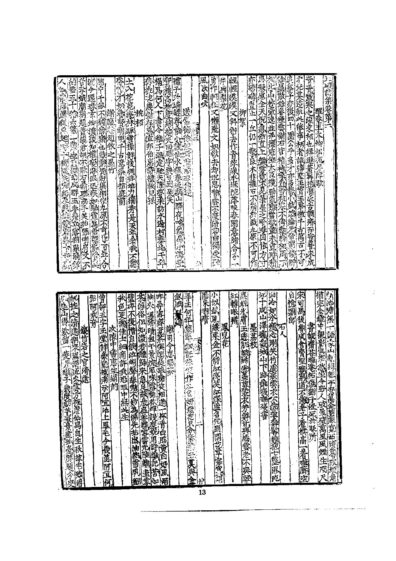 初编  第5册  113  北磵诗集_[南宋]居简撰_明文书局股份有限公司_1981年03月第1版.pdf_第19页