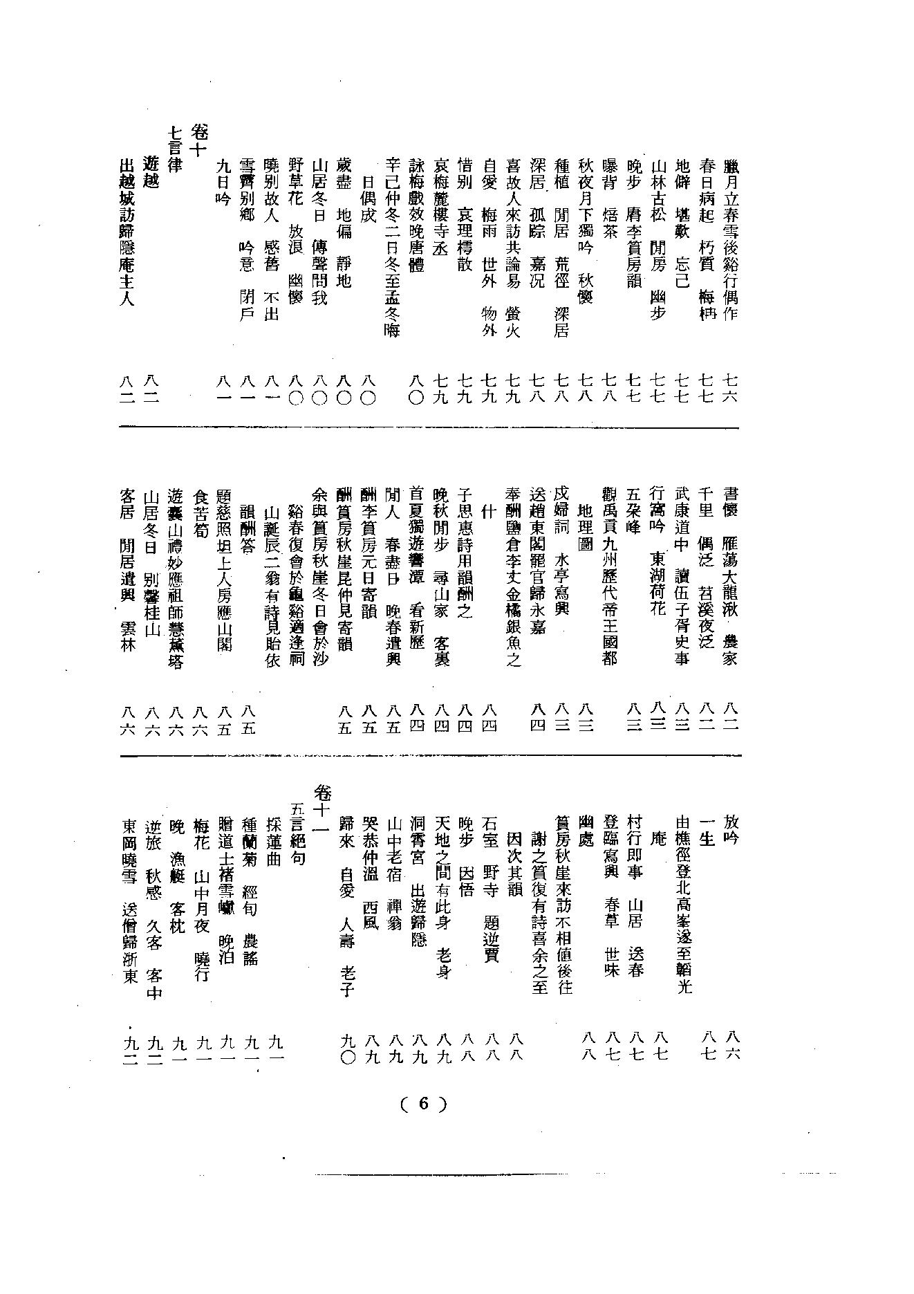 初编  第5册  114  潛山集_[南宋]文珦撰_明文书局股份有限公司_1981年03月第1版.pdf_第7页