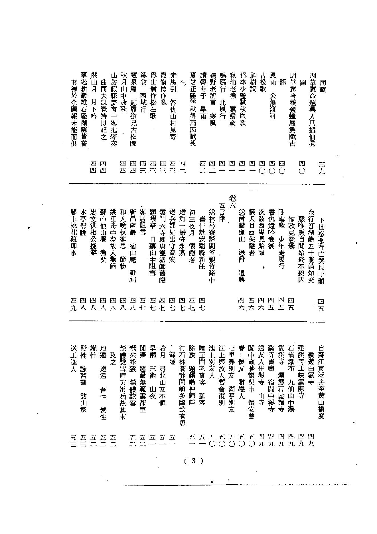 初编  第5册  114  潛山集_[南宋]文珦撰_明文书局股份有限公司_1981年03月第1版.pdf_第4页