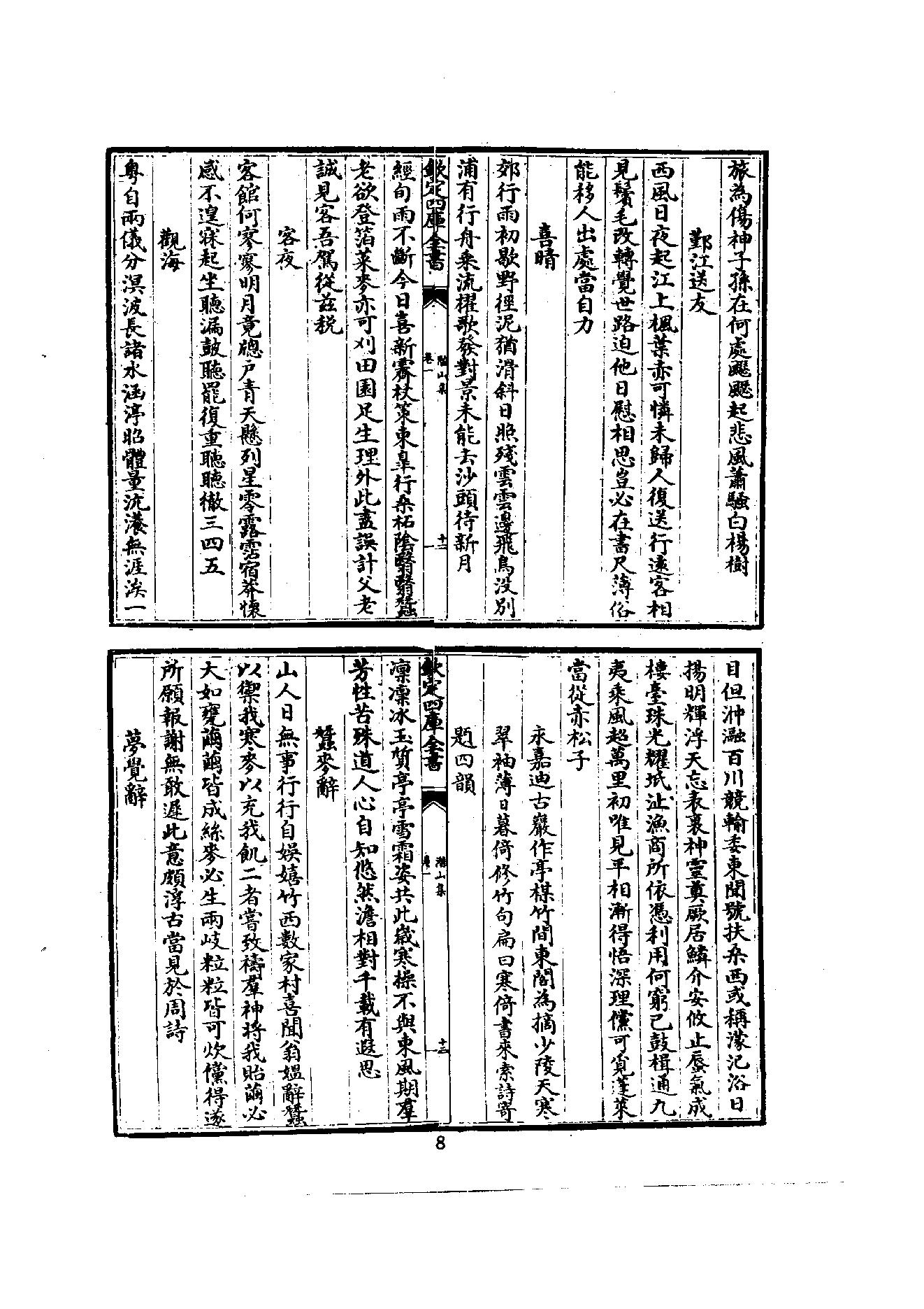 初编  第5册  114  潛山集_[南宋]文珦撰_明文书局股份有限公司_1981年03月第1版.pdf_第16页