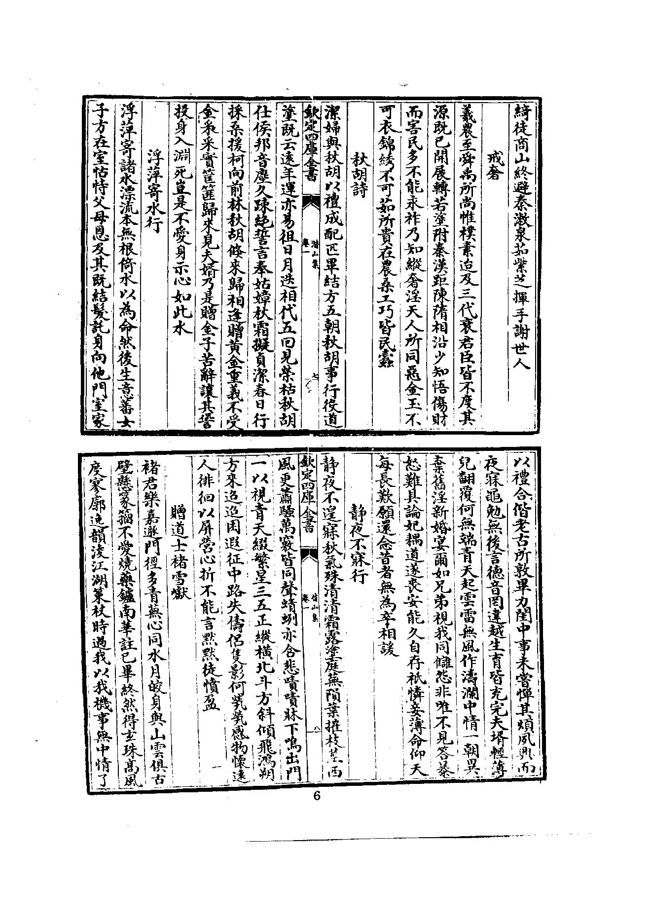 初编  第5册  114  潛山集_[南宋]文珦撰_明文书局股份有限公司_1981年03月第1版.pdf_第14页