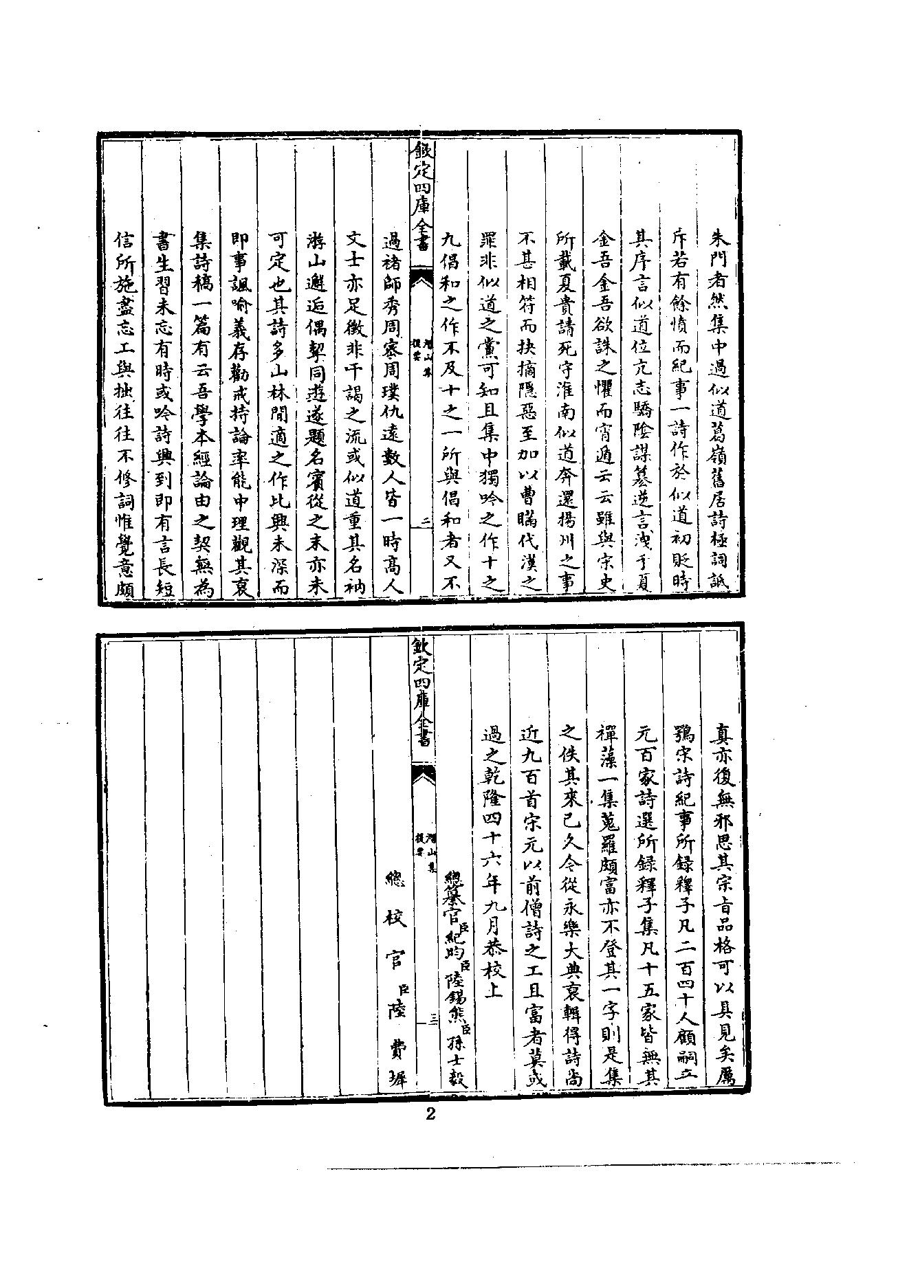 初编  第5册  114  潛山集_[南宋]文珦撰_明文书局股份有限公司_1981年03月第1版.pdf_第10页