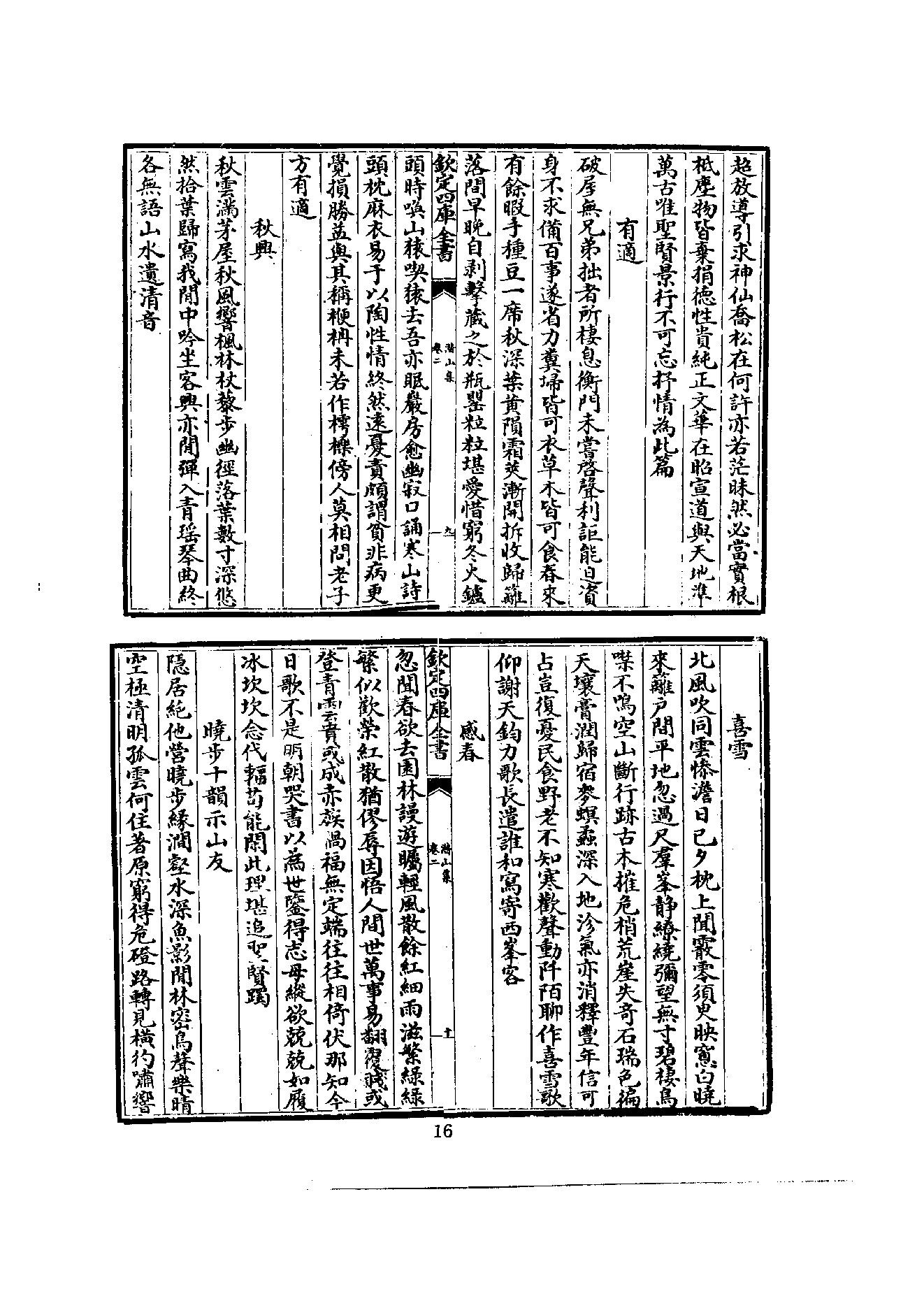 初编  第5册  114  潛山集_[南宋]文珦撰_明文书局股份有限公司_1981年03月第1版.pdf_第24页