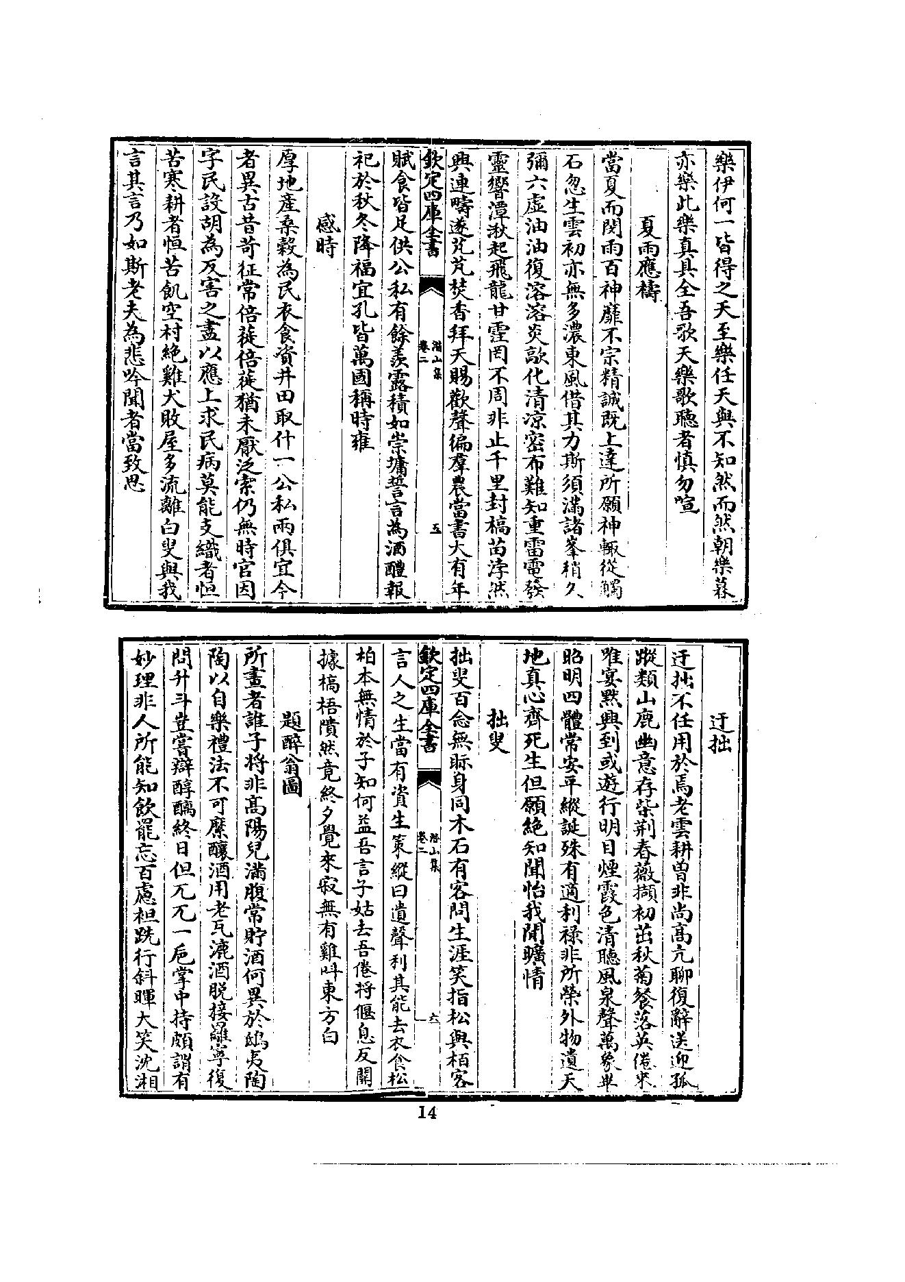 初编  第5册  114  潛山集_[南宋]文珦撰_明文书局股份有限公司_1981年03月第1版.pdf_第22页