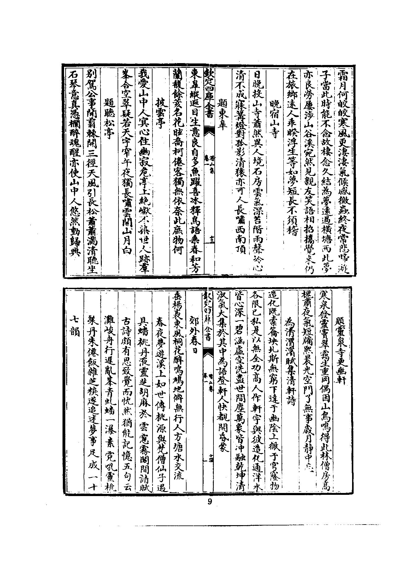 初编  第5册  114  潛山集_[南宋]文珦撰_明文书局股份有限公司_1981年03月第1版.pdf_第17页