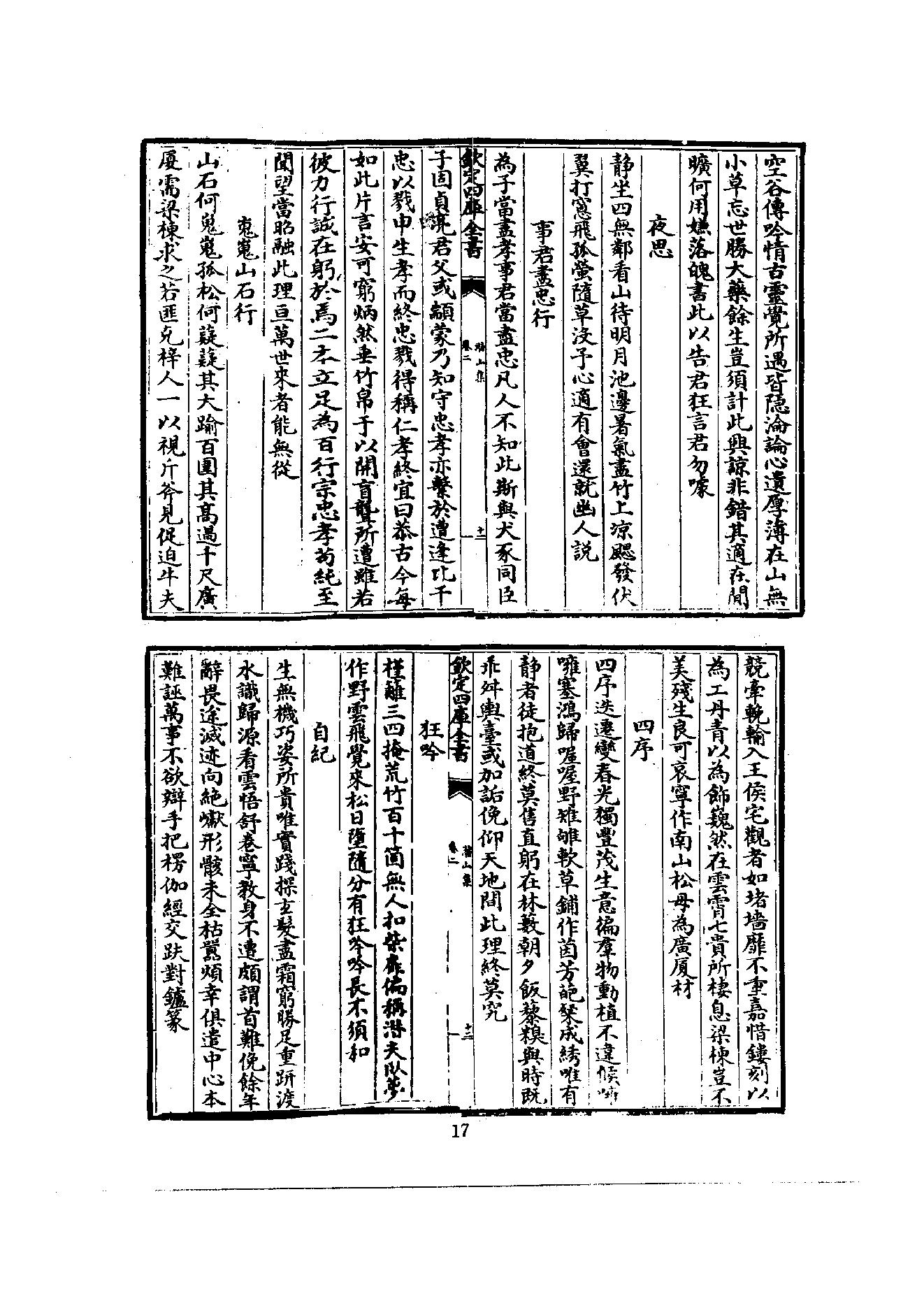 初编  第5册  114  潛山集_[南宋]文珦撰_明文书局股份有限公司_1981年03月第1版.pdf_第25页