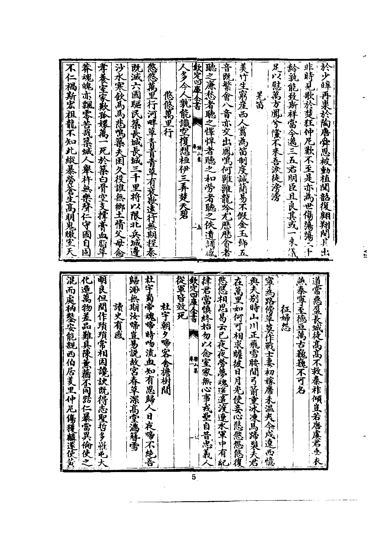 初编  第5册  114  潛山集_[南宋]文珦撰_明文书局股份有限公司_1981年03月第1版.pdf_第13页