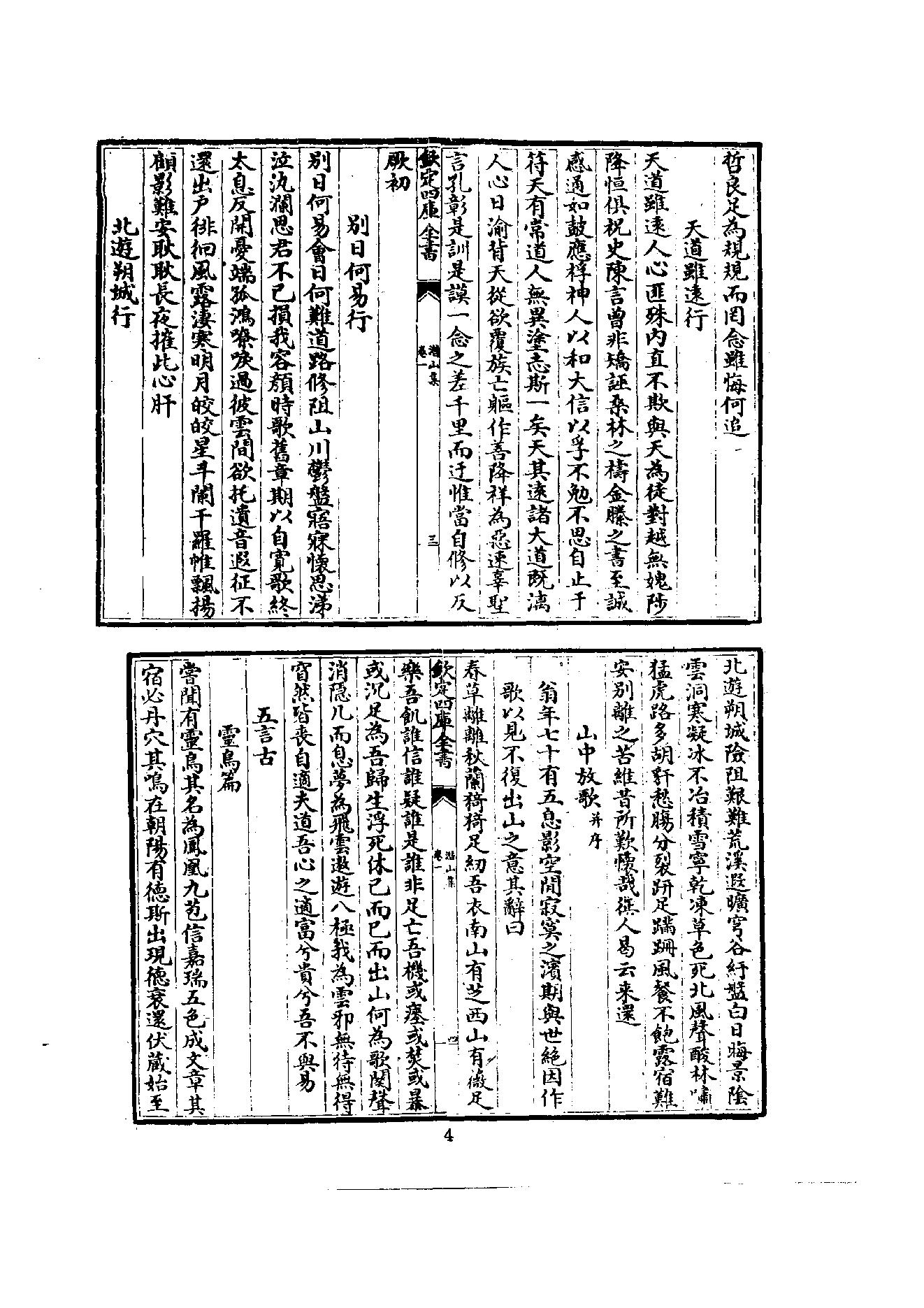 初编  第5册  114  潛山集_[南宋]文珦撰_明文书局股份有限公司_1981年03月第1版.pdf_第12页