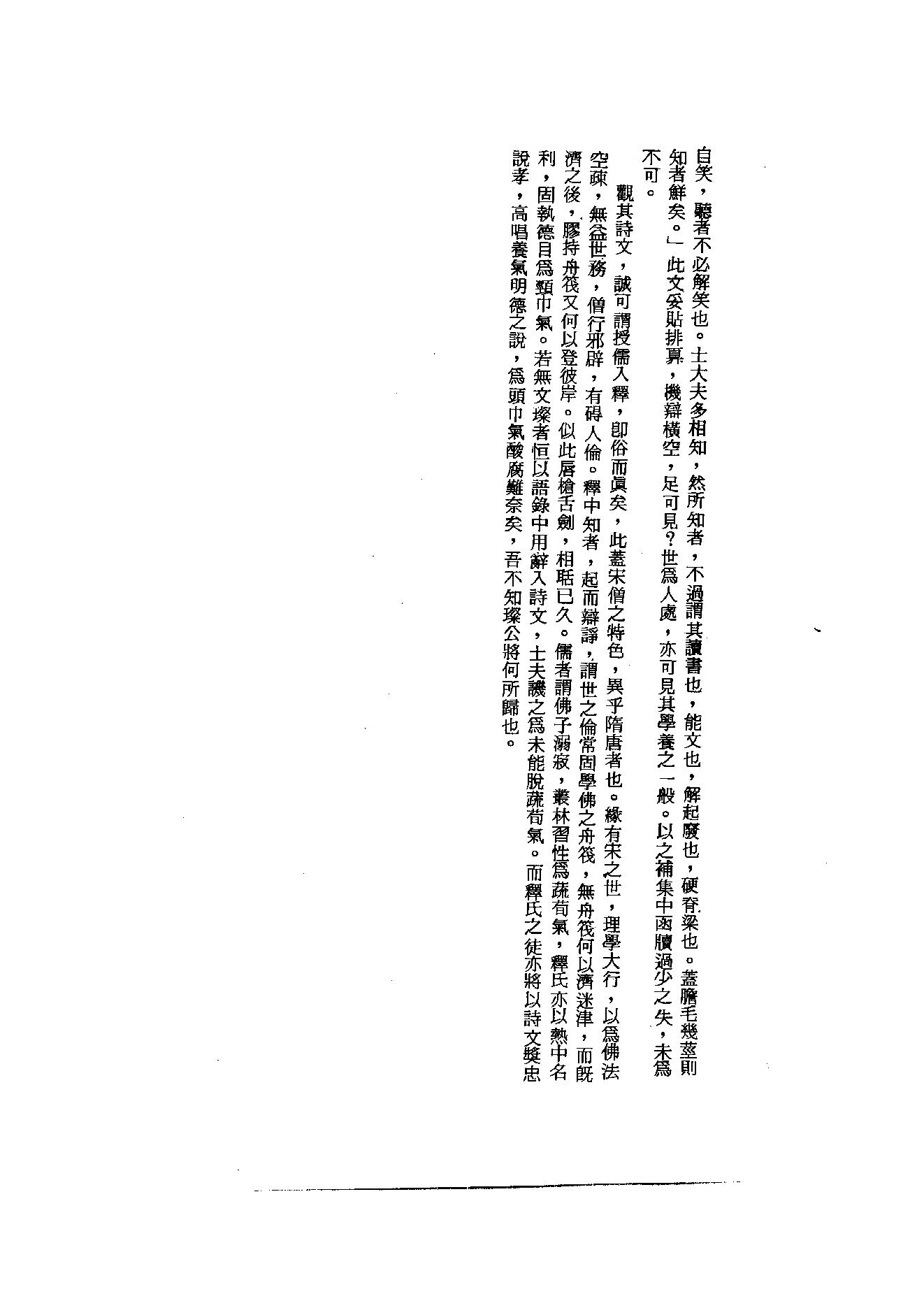 初编  第5册  115  柳塘外集_[南宋]道燦撰_明文书局_1981.pdf_第5页