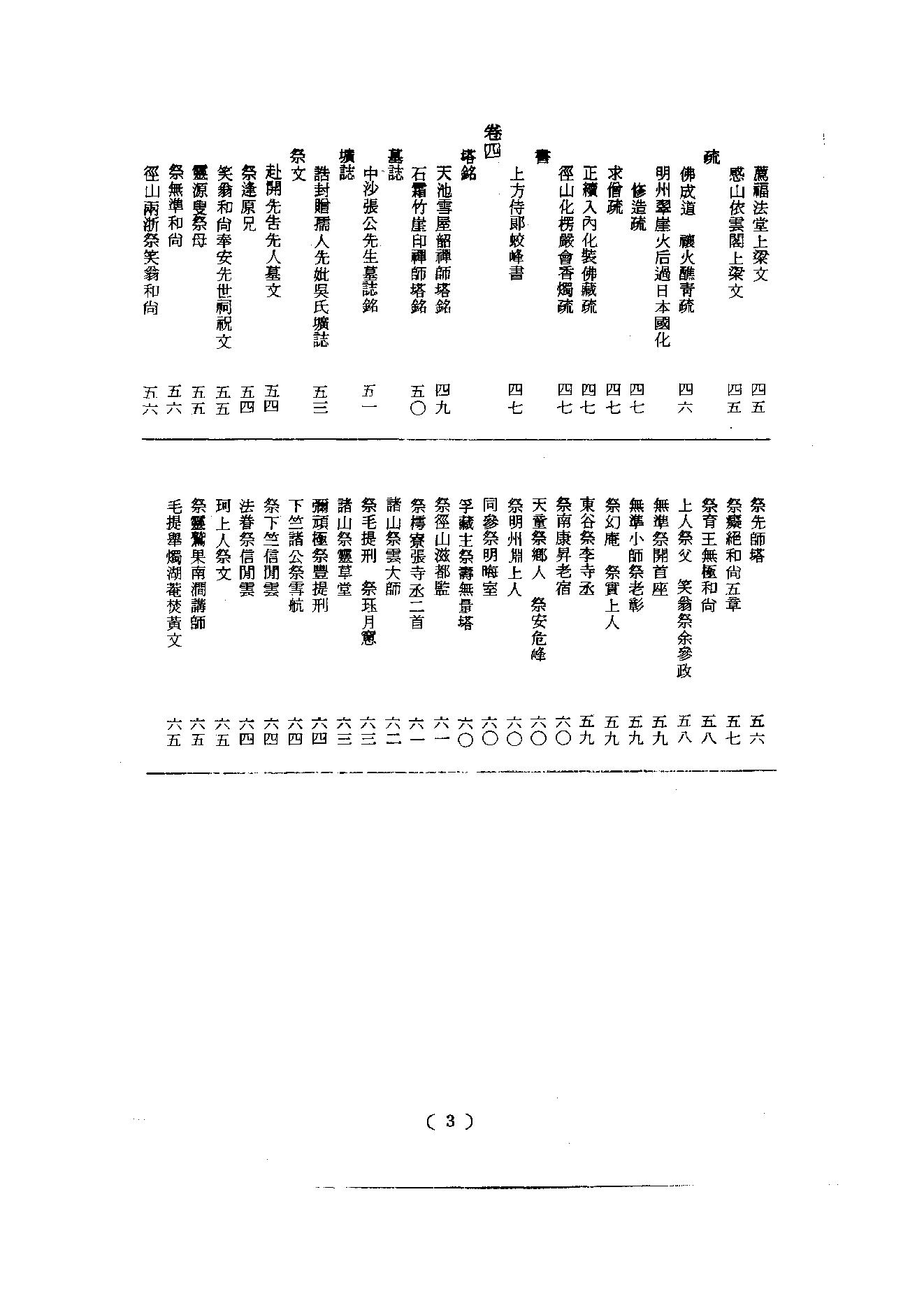 初编  第5册  115  柳塘外集_[南宋]道燦撰_明文书局_1981.pdf_第8页