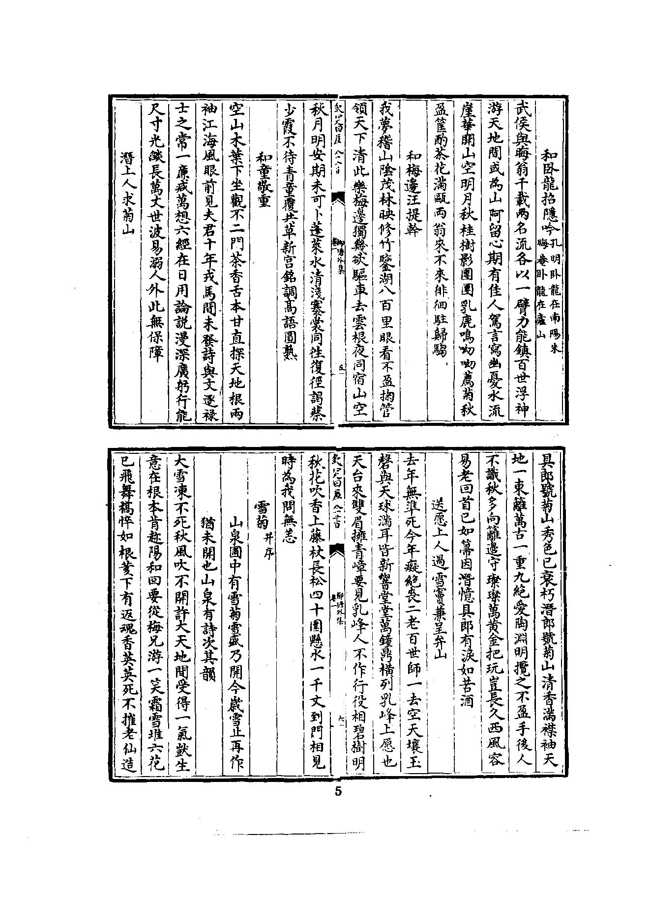 初编  第5册  115  柳塘外集_[南宋]道燦撰_明文书局_1981.pdf_第13页