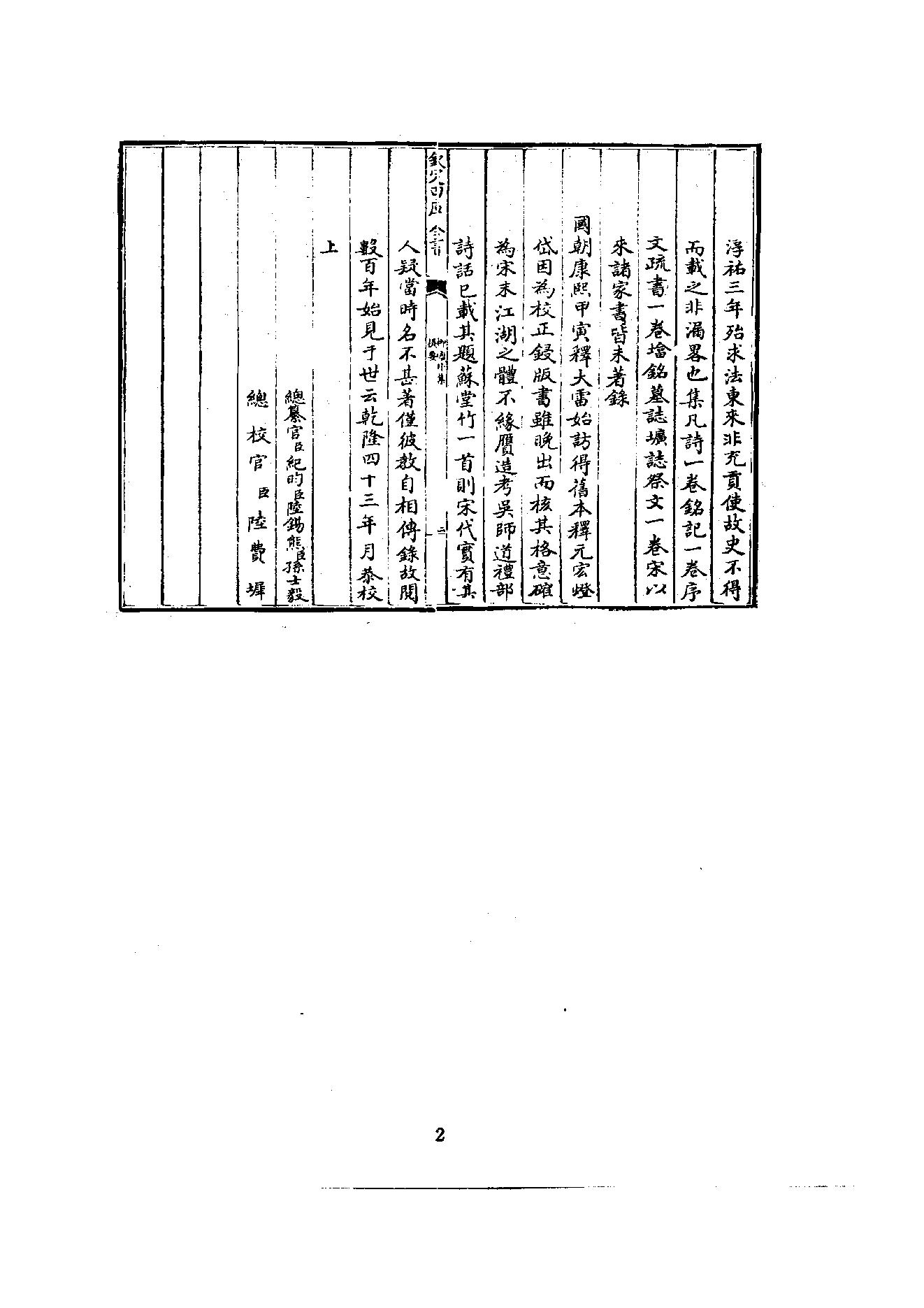 初编  第5册  115  柳塘外集_[南宋]道燦撰_明文书局_1981.pdf_第10页