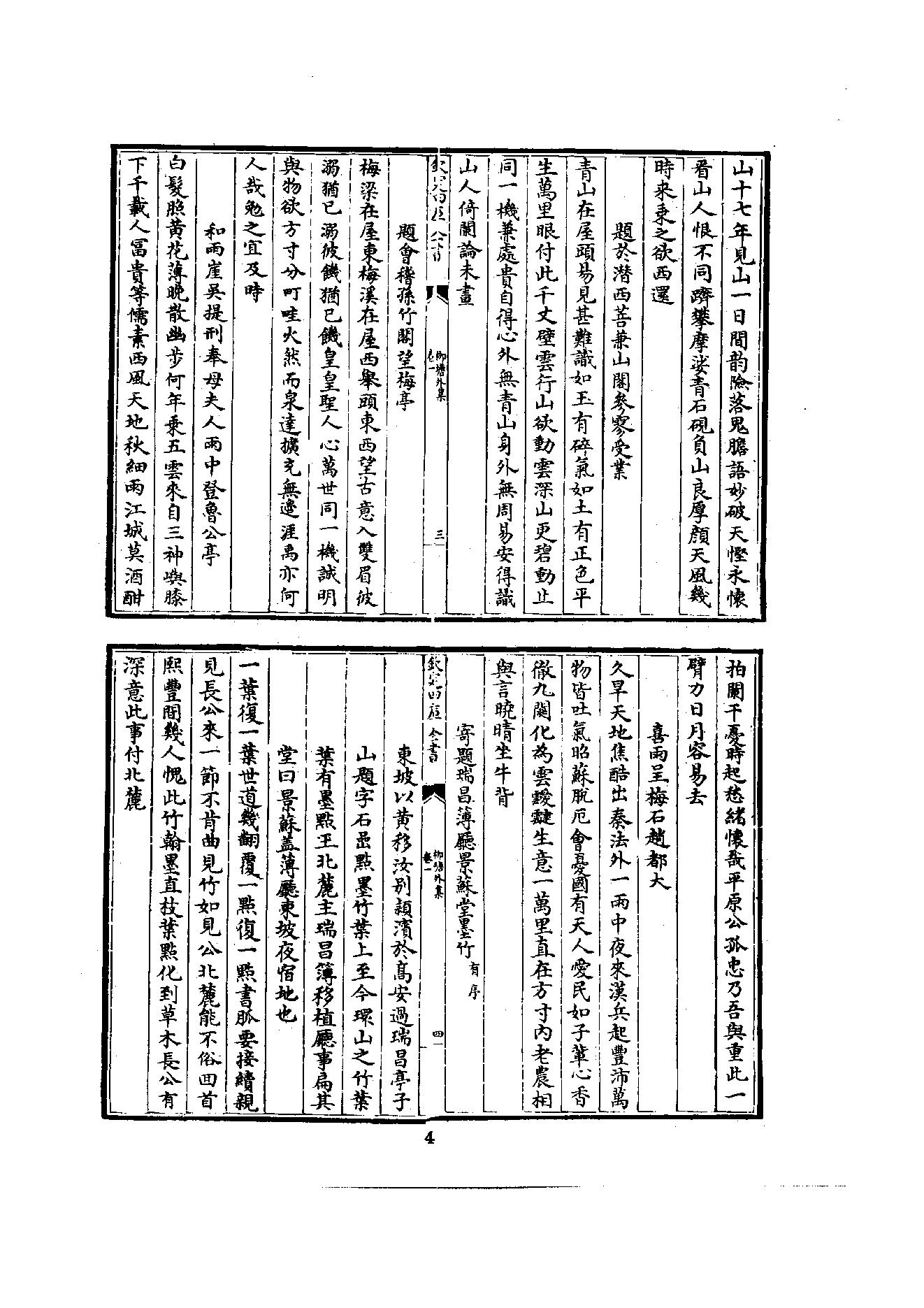 初编  第5册  115  柳塘外集_[南宋]道燦撰_明文书局_1981.pdf_第12页