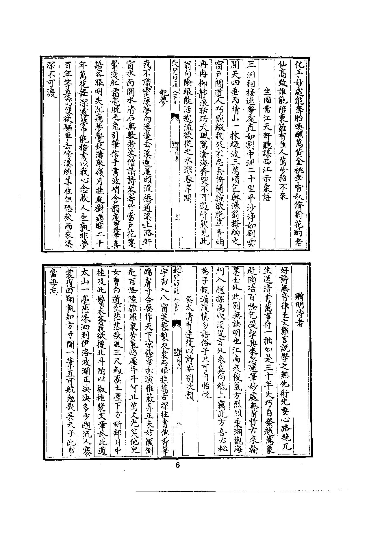 初编  第5册  115  柳塘外集_[南宋]道燦撰_明文书局_1981.pdf_第14页