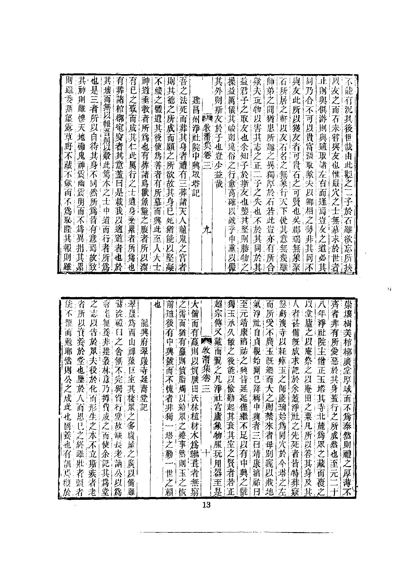 初编  第6册  118  牧潛集_[元]圆至撰_明文书局股份有限公司_1981年03月第1版.pdf_第17页