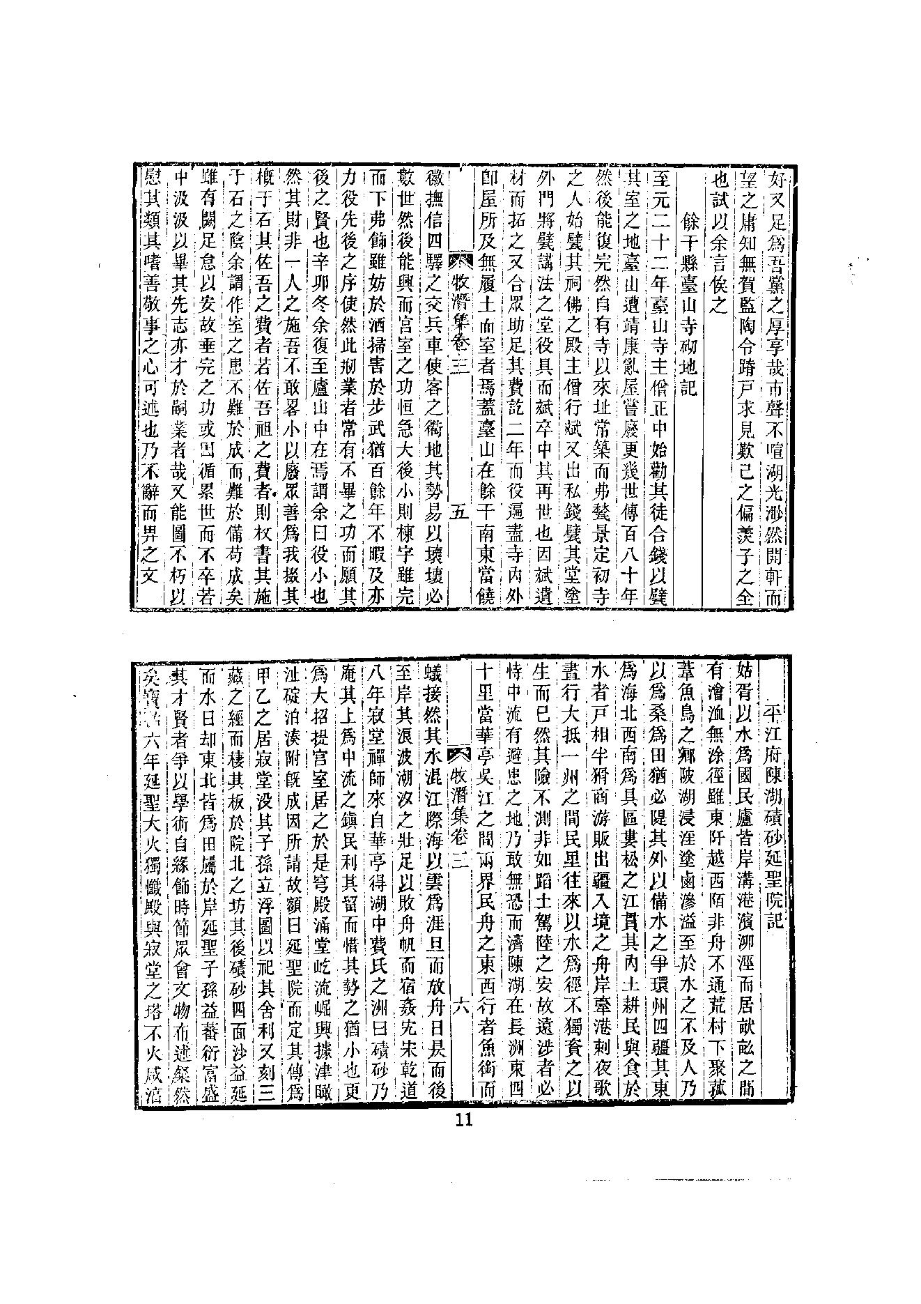 初编  第6册  118  牧潛集_[元]圆至撰_明文书局股份有限公司_1981年03月第1版.pdf_第15页