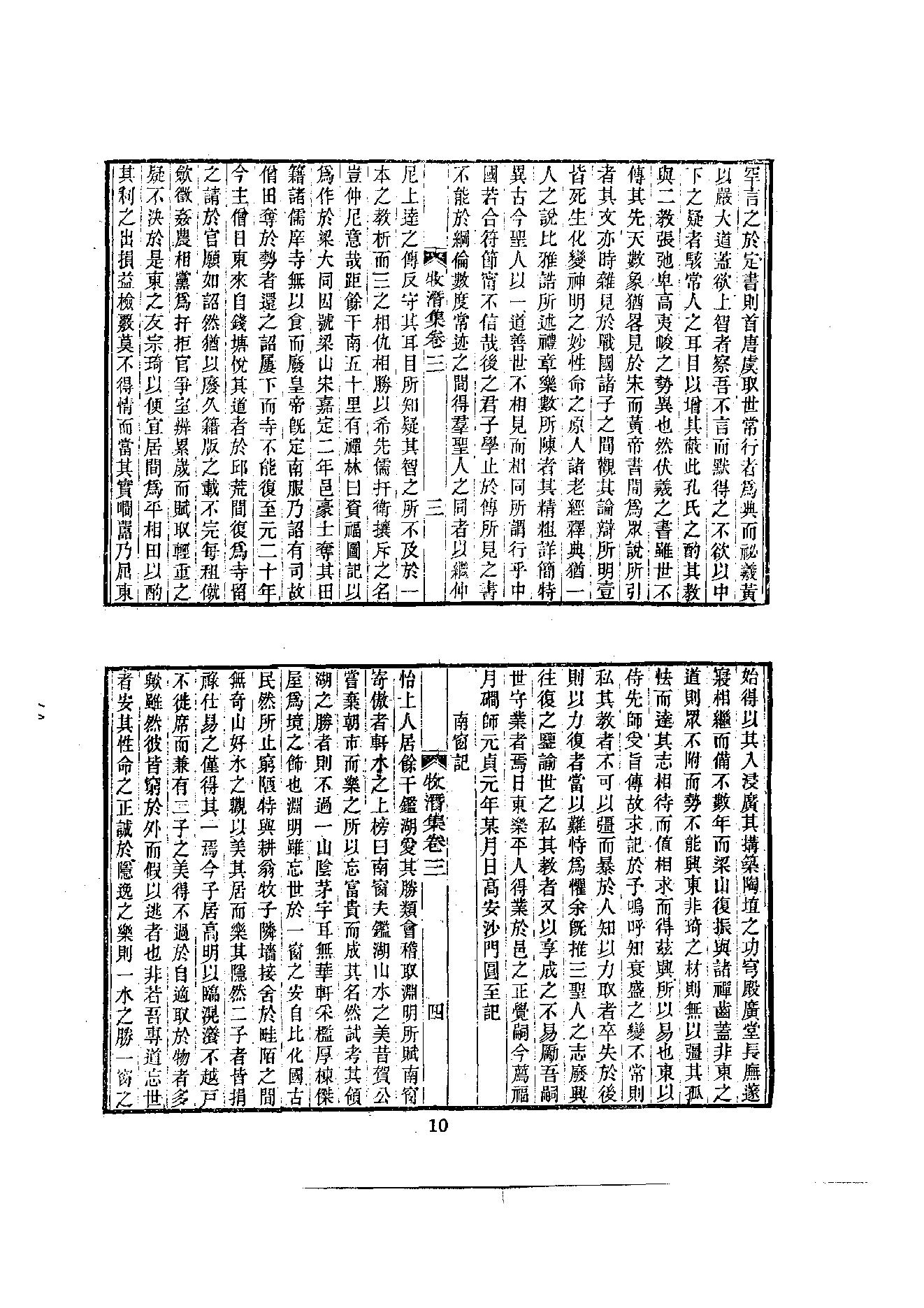 初编  第6册  118  牧潛集_[元]圆至撰_明文书局股份有限公司_1981年03月第1版.pdf_第14页