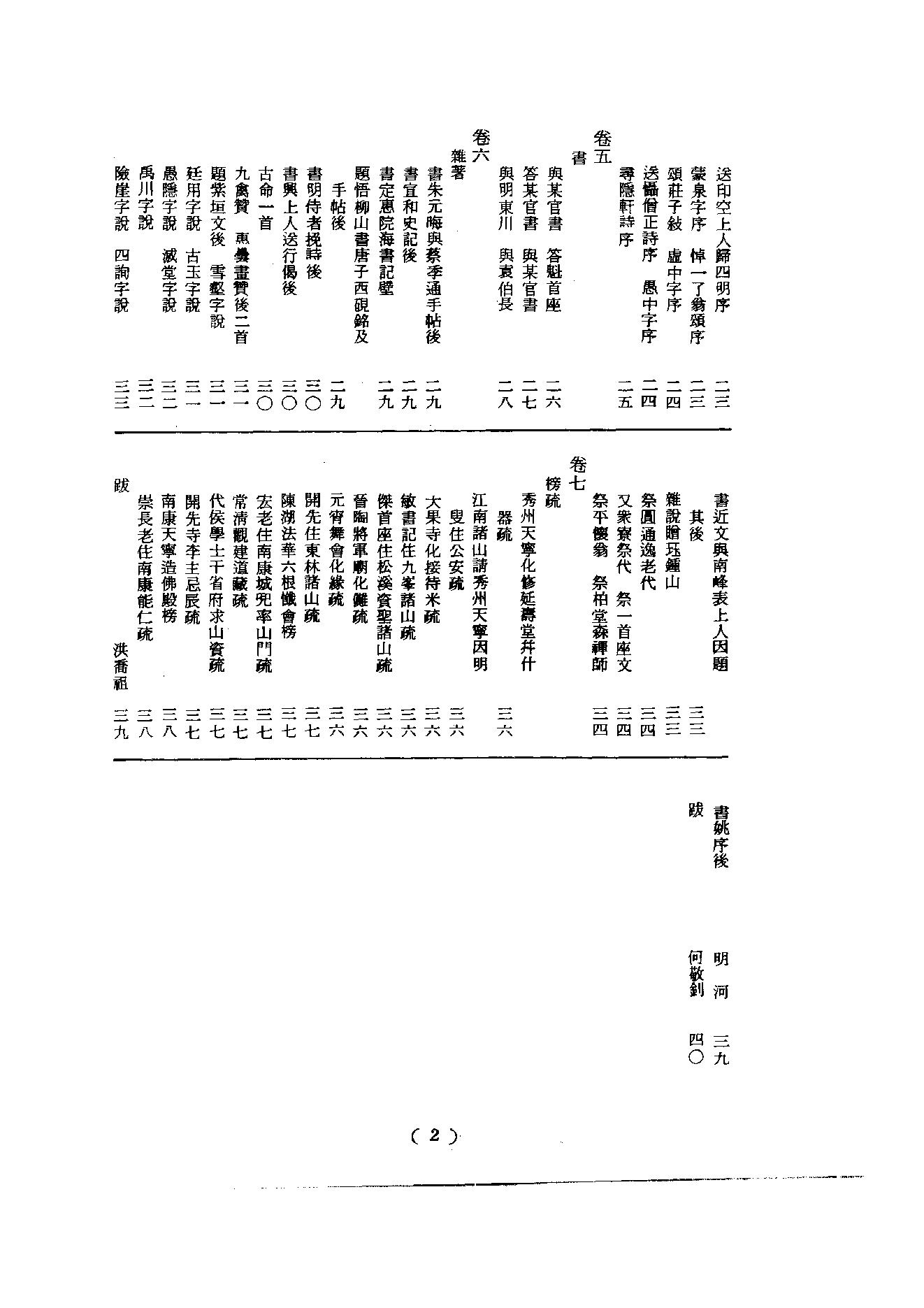 初编  第6册  118  牧潛集_[元]圆至撰_明文书局股份有限公司_1981年03月第1版.pdf_第4页