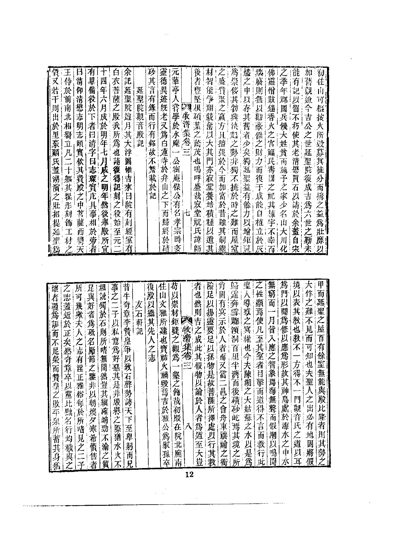 初编  第6册  118  牧潛集_[元]圆至撰_明文书局股份有限公司_1981年03月第1版.pdf_第16页