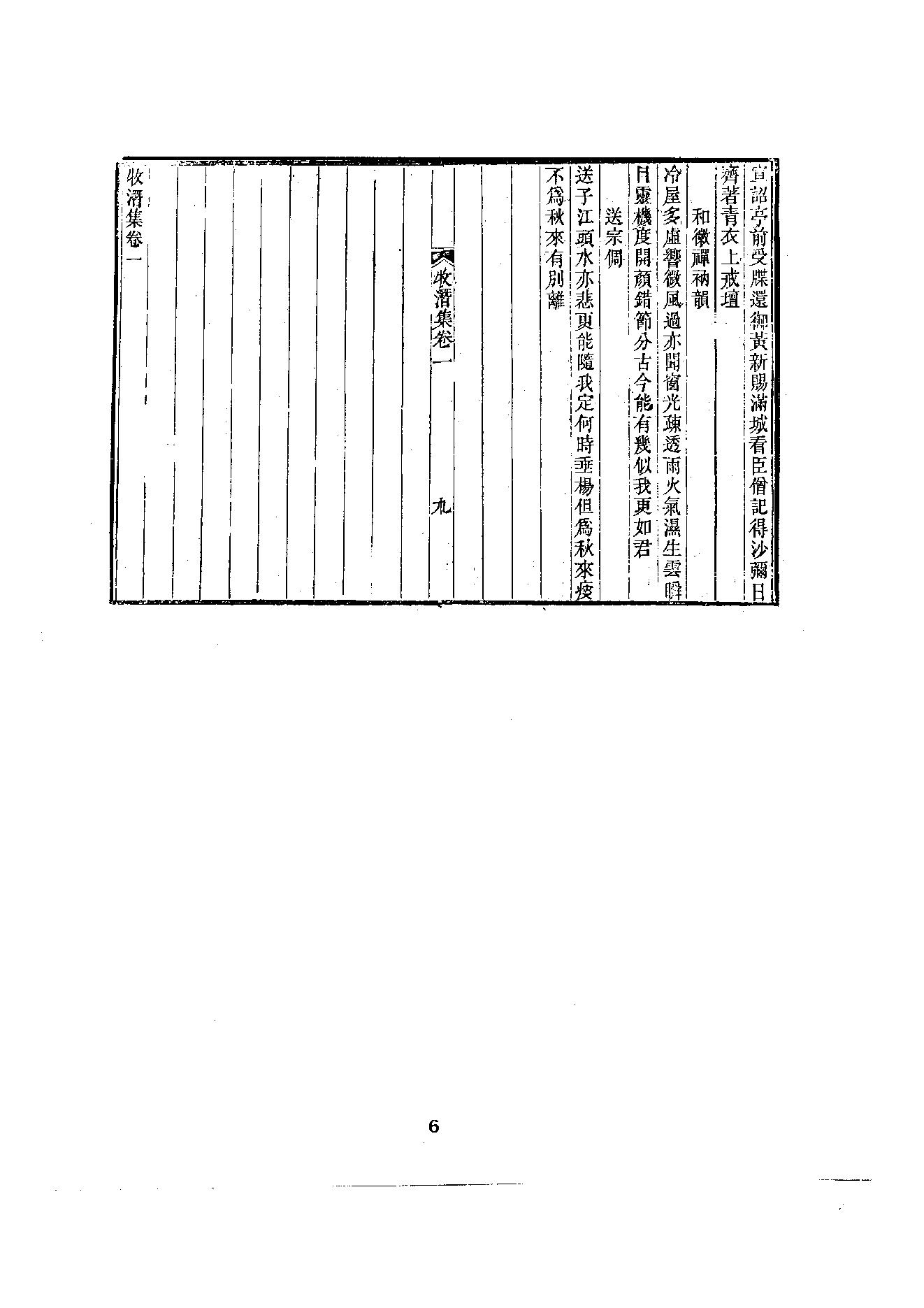 初编  第6册  118  牧潛集_[元]圆至撰_明文书局股份有限公司_1981年03月第1版.pdf_第10页