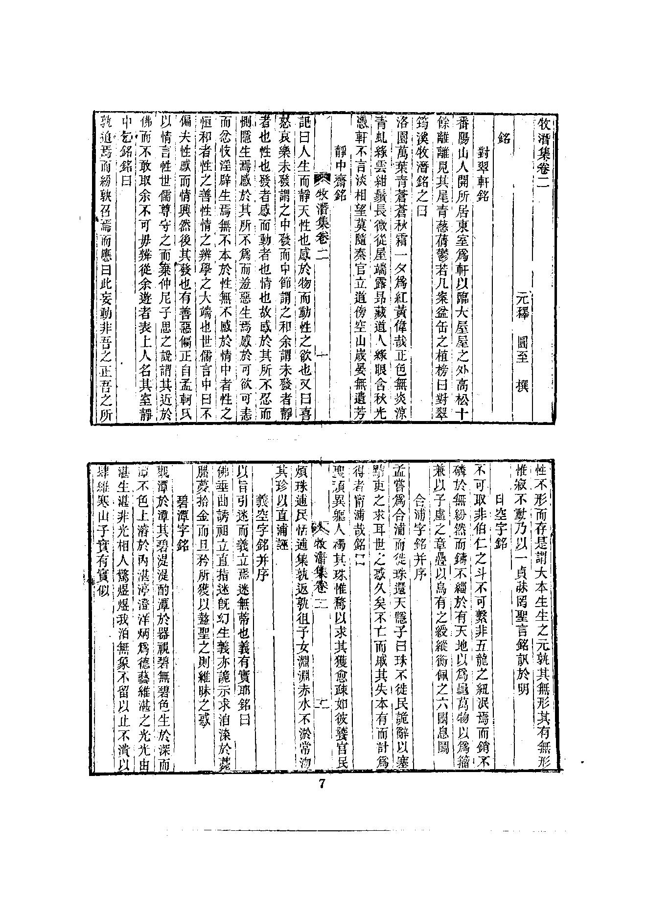 初编  第6册  118  牧潛集_[元]圆至撰_明文书局股份有限公司_1981年03月第1版.pdf_第11页