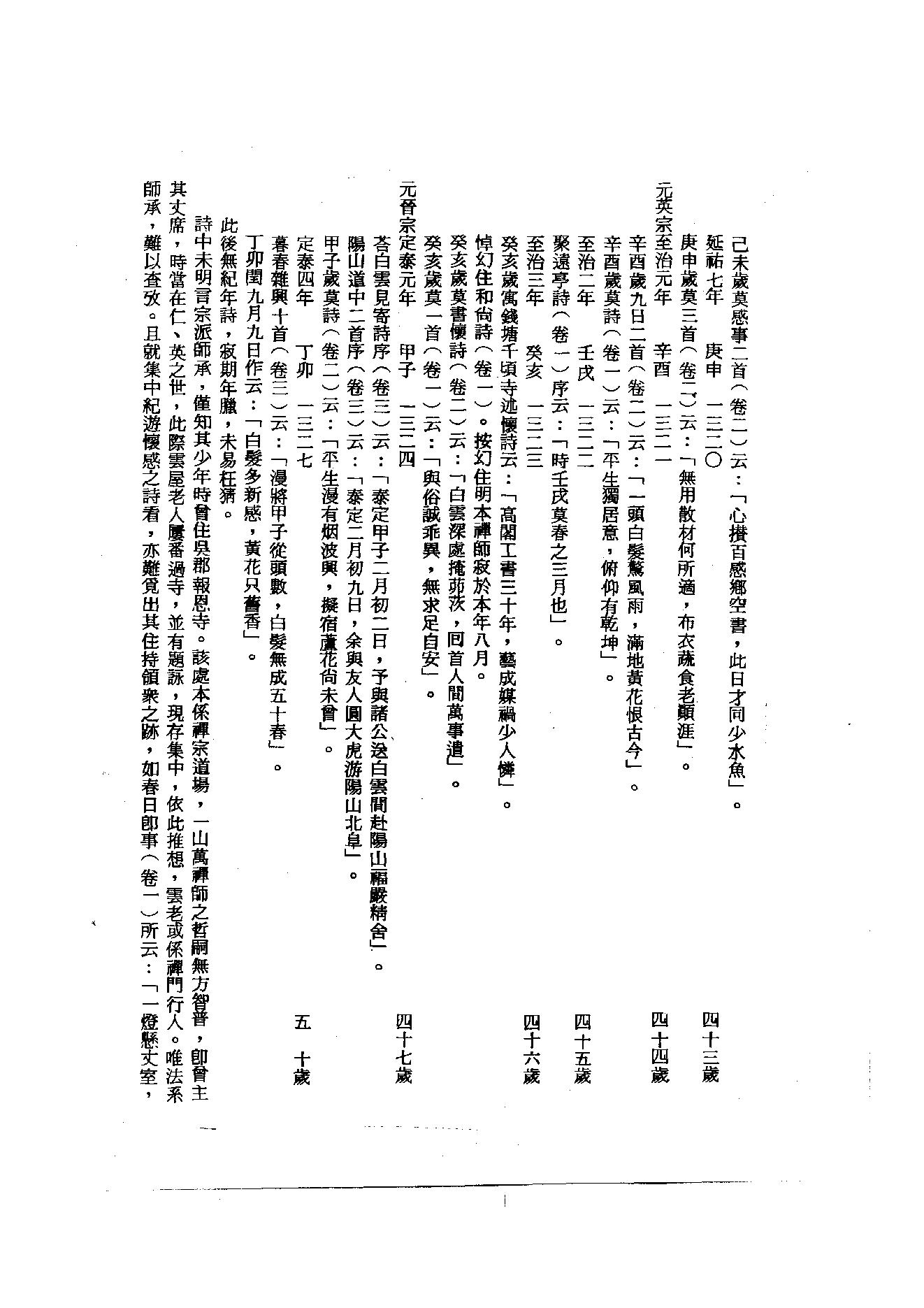 初编  第6册  119  谷乡集_[元]善住撰_明文书局_1981.pdf_第5页