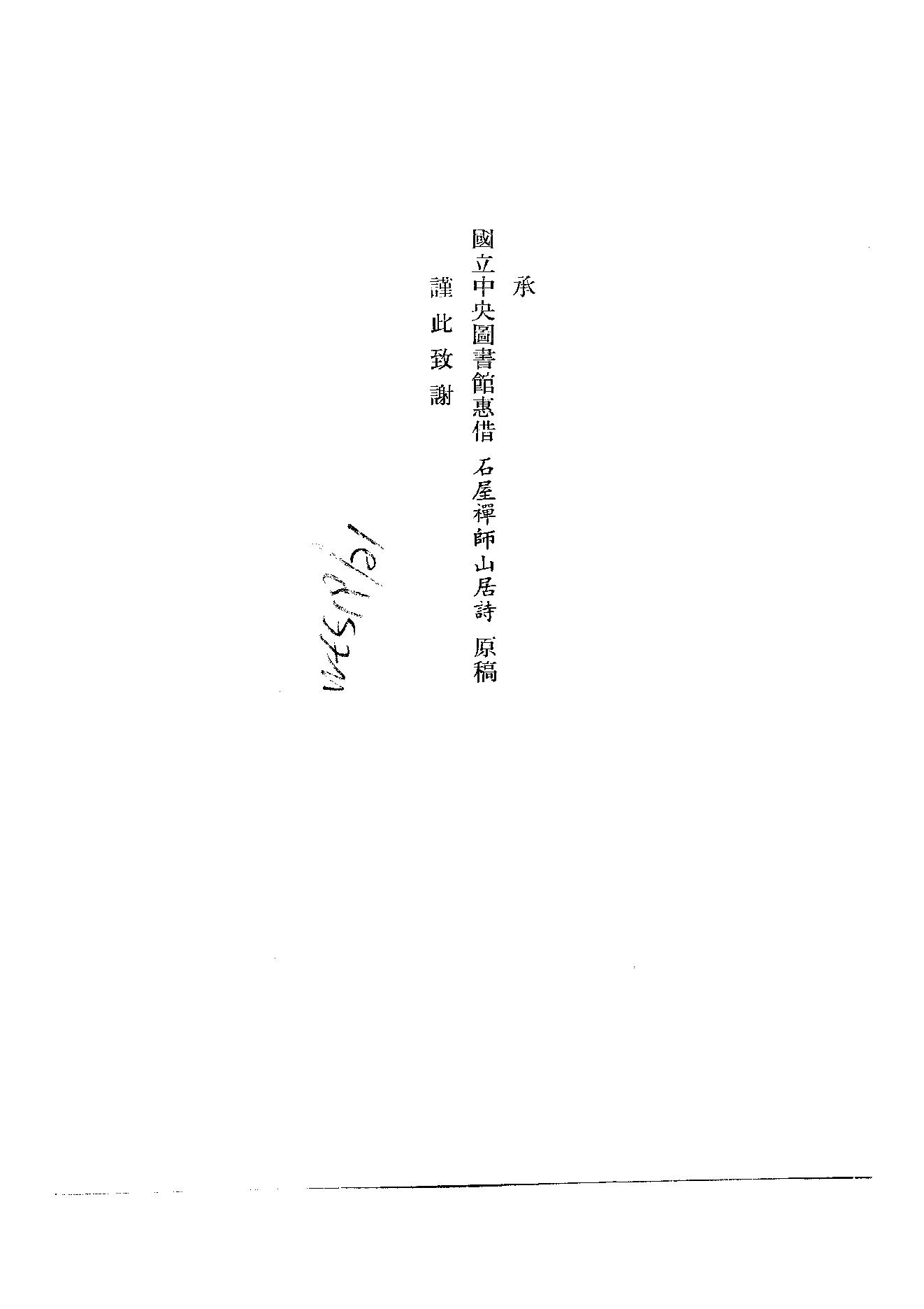 初编  第6册  119  谷乡集_[元]善住撰_明文书局_1981.pdf_第3页