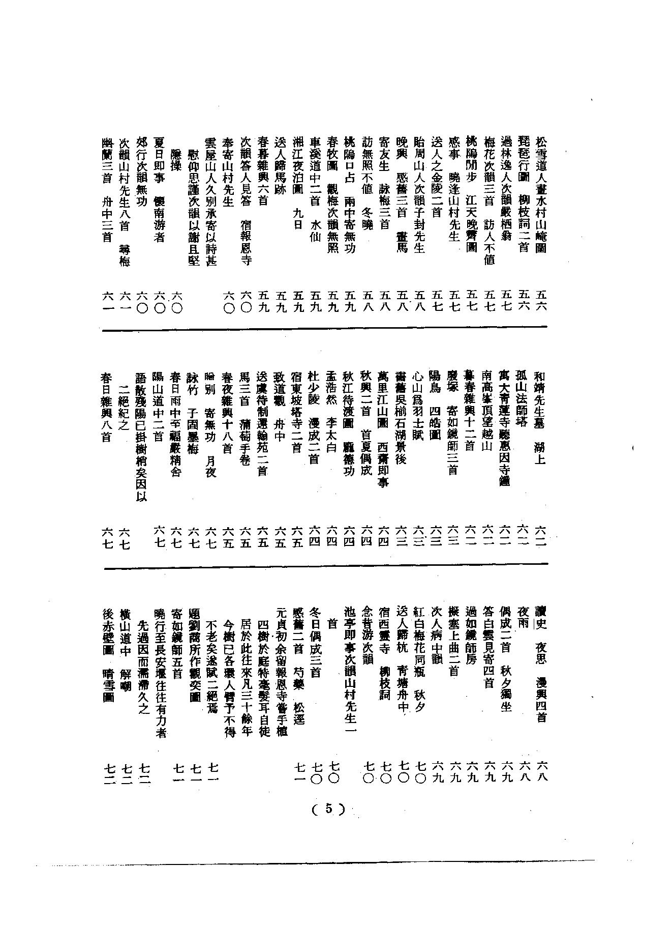 初编  第6册  119  谷乡集_[元]善住撰_明文书局_1981.pdf_第11页