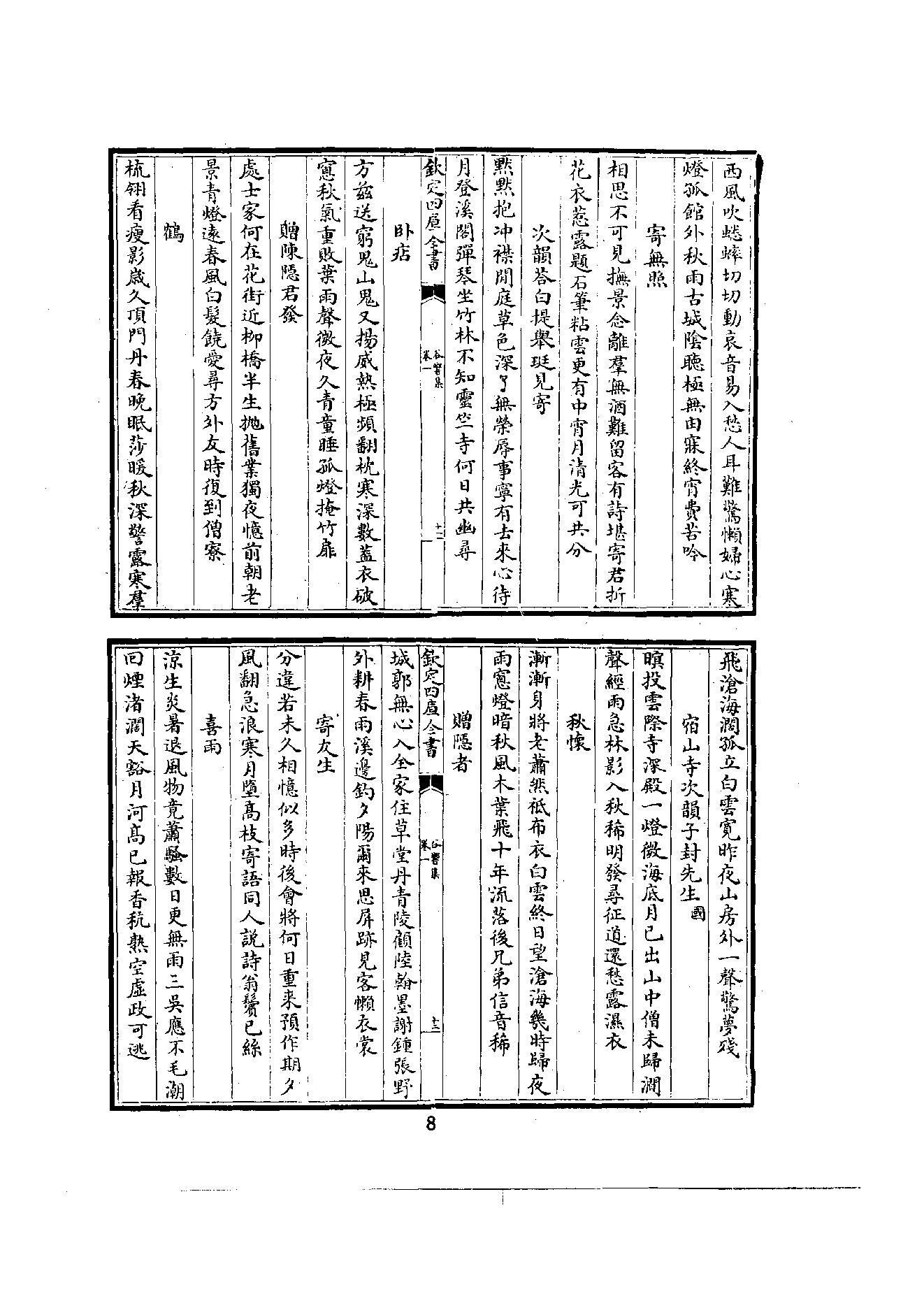 初编  第6册  119  谷乡集_[元]善住撰_明文书局_1981.pdf_第20页