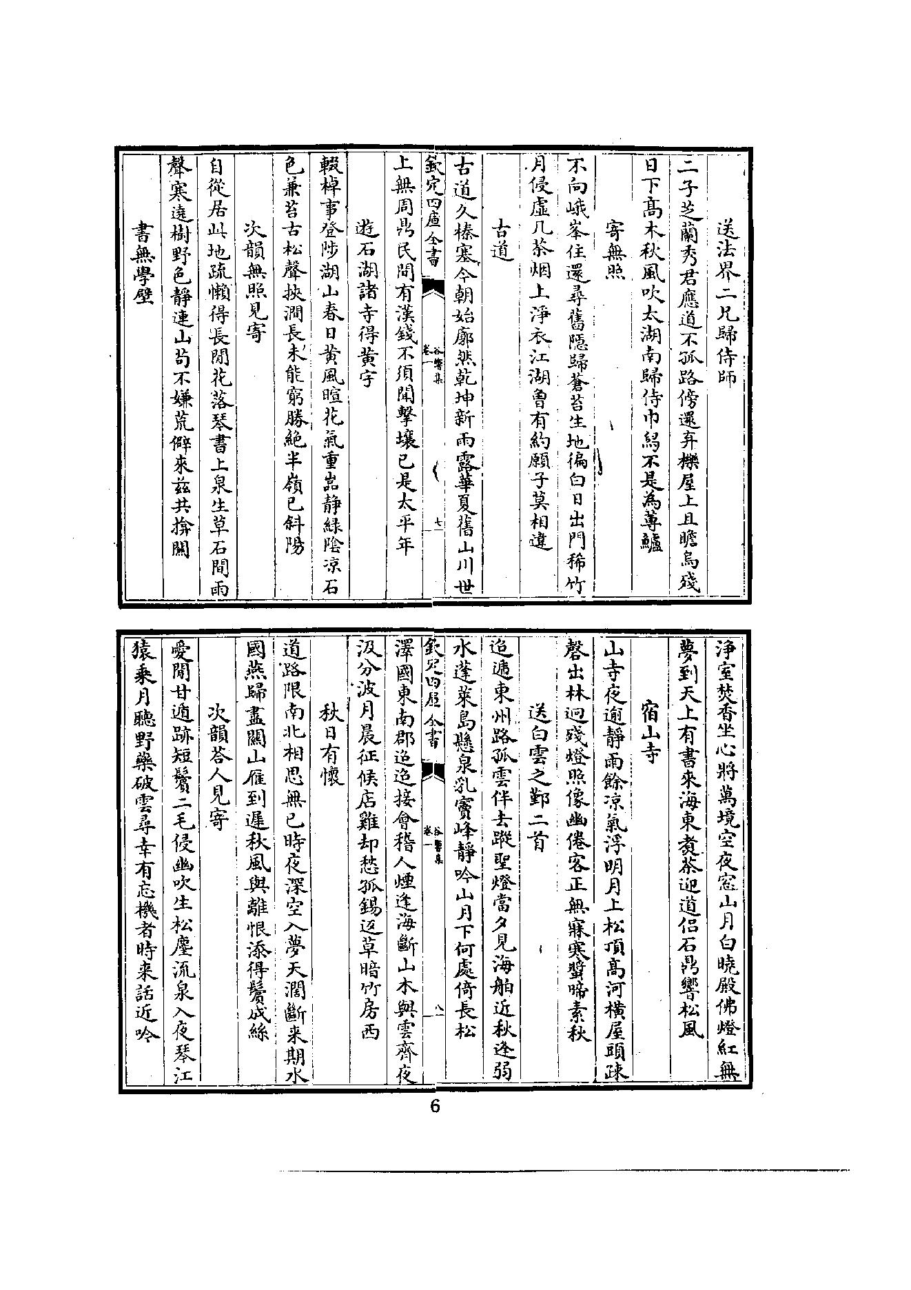 初编  第6册  119  谷乡集_[元]善住撰_明文书局_1981.pdf_第18页