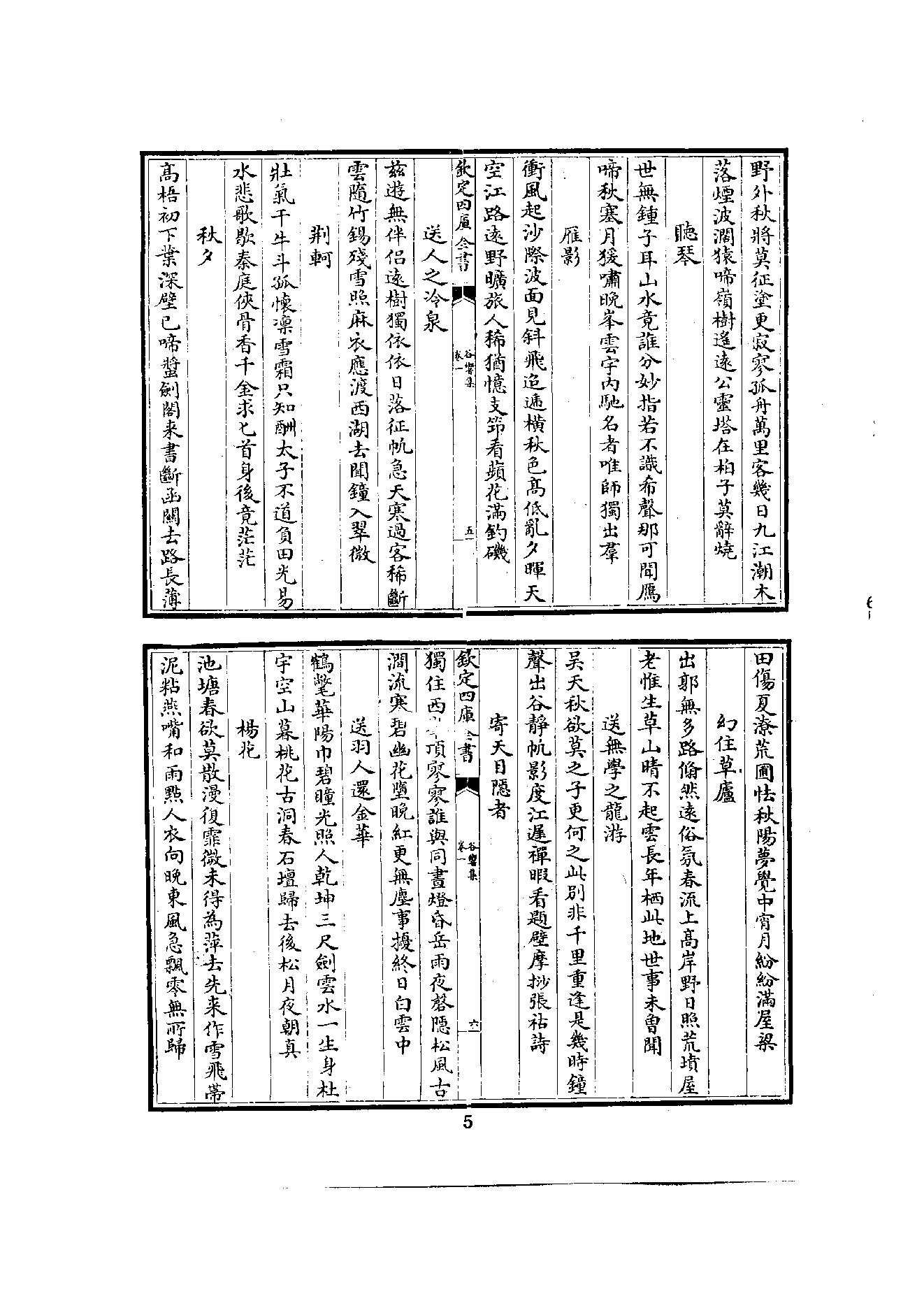 初编  第6册  119  谷乡集_[元]善住撰_明文书局_1981.pdf_第17页