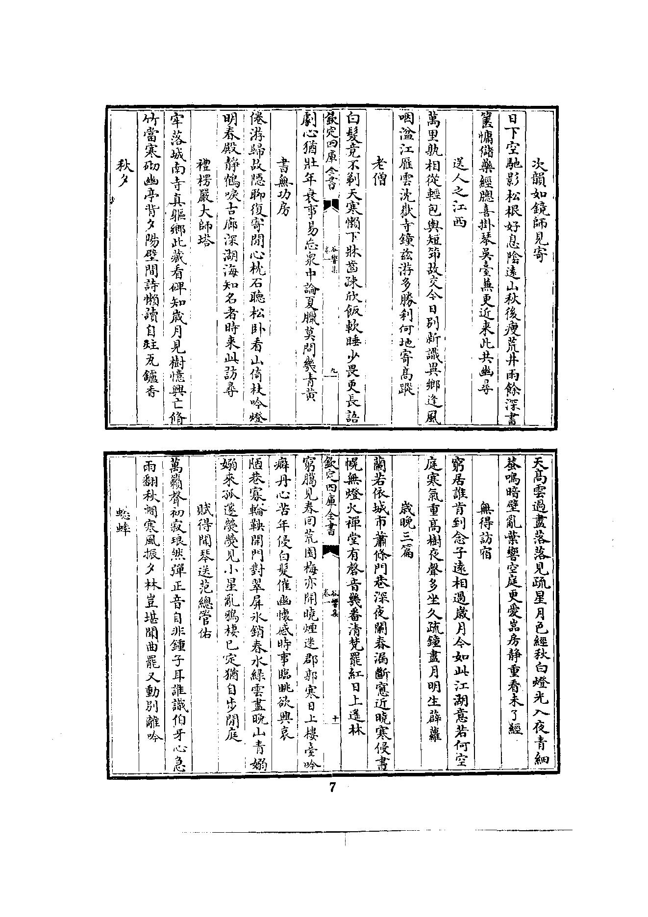 初编  第6册  119  谷乡集_[元]善住撰_明文书局_1981.pdf_第19页