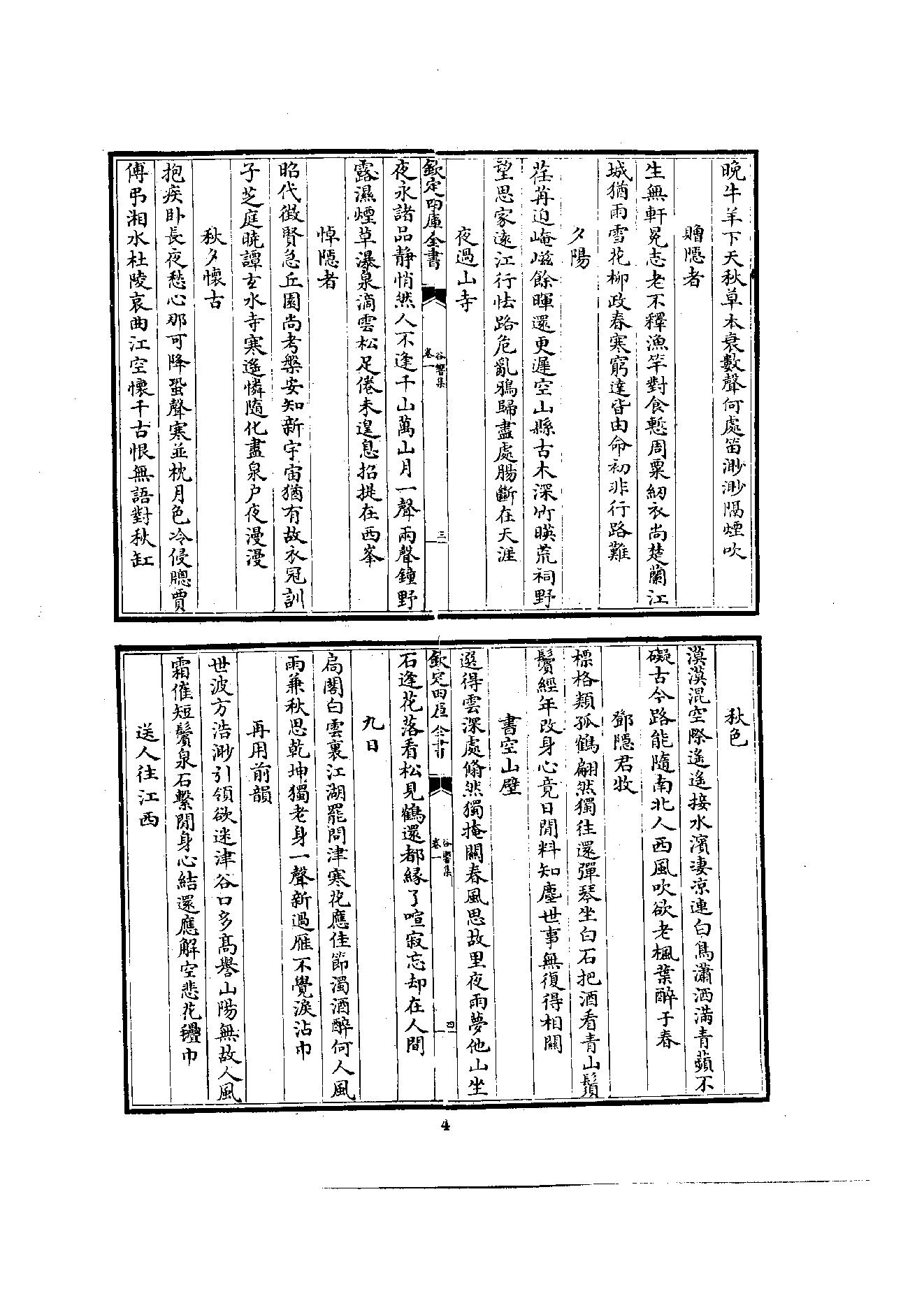 初编  第6册  119  谷乡集_[元]善住撰_明文书局_1981.pdf_第16页