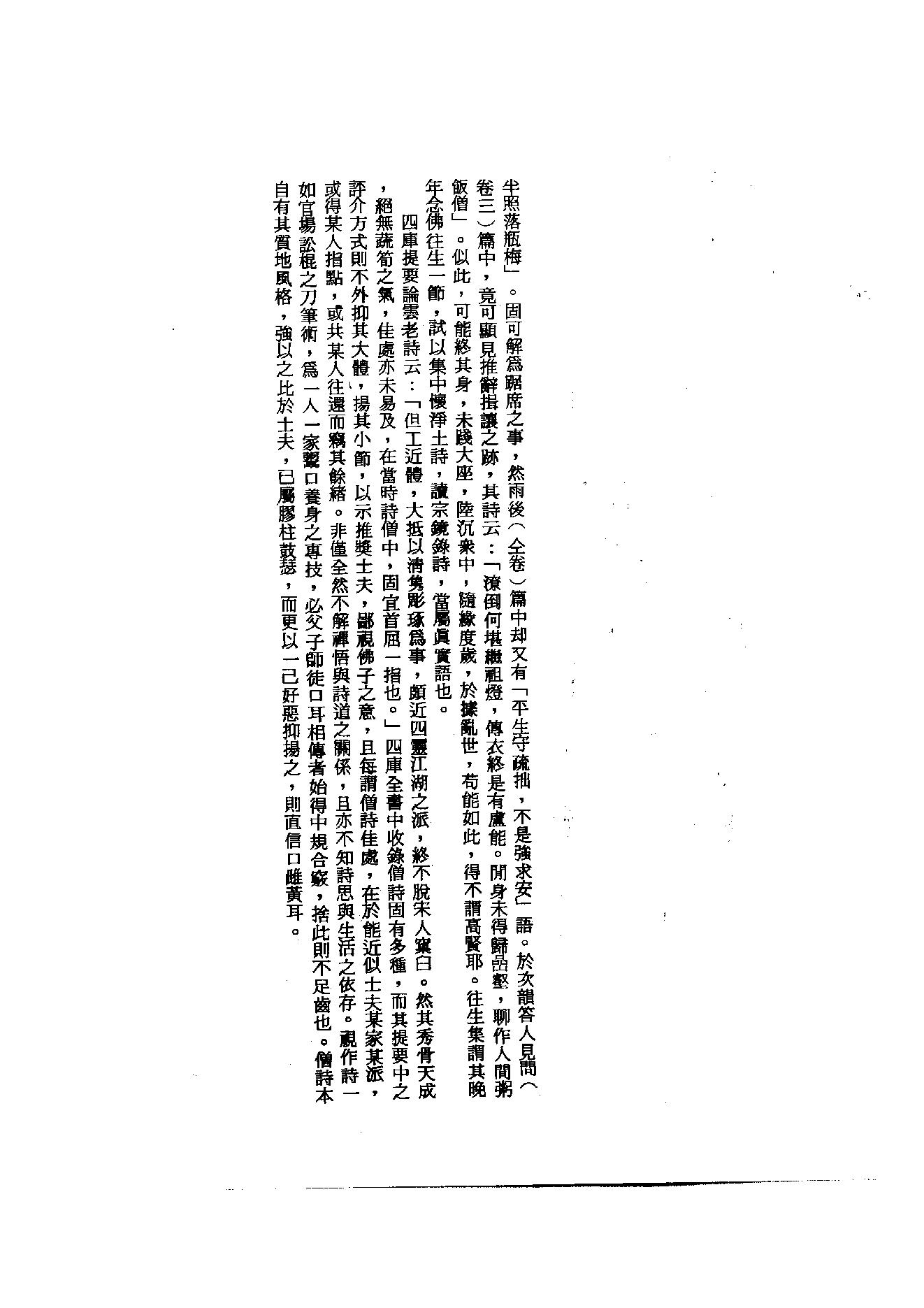 初编  第6册  119  谷乡集_[元]善住撰_明文书局_1981.pdf_第6页