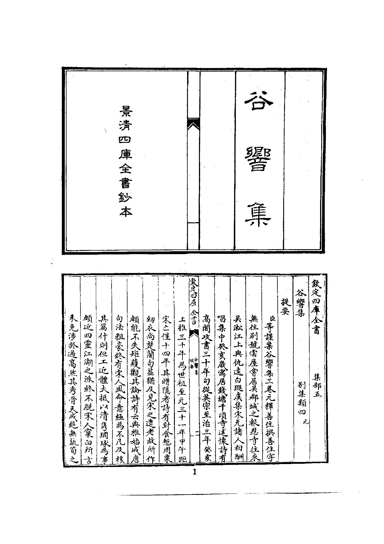 初编  第6册  119  谷乡集_[元]善住撰_明文书局_1981.pdf_第13页