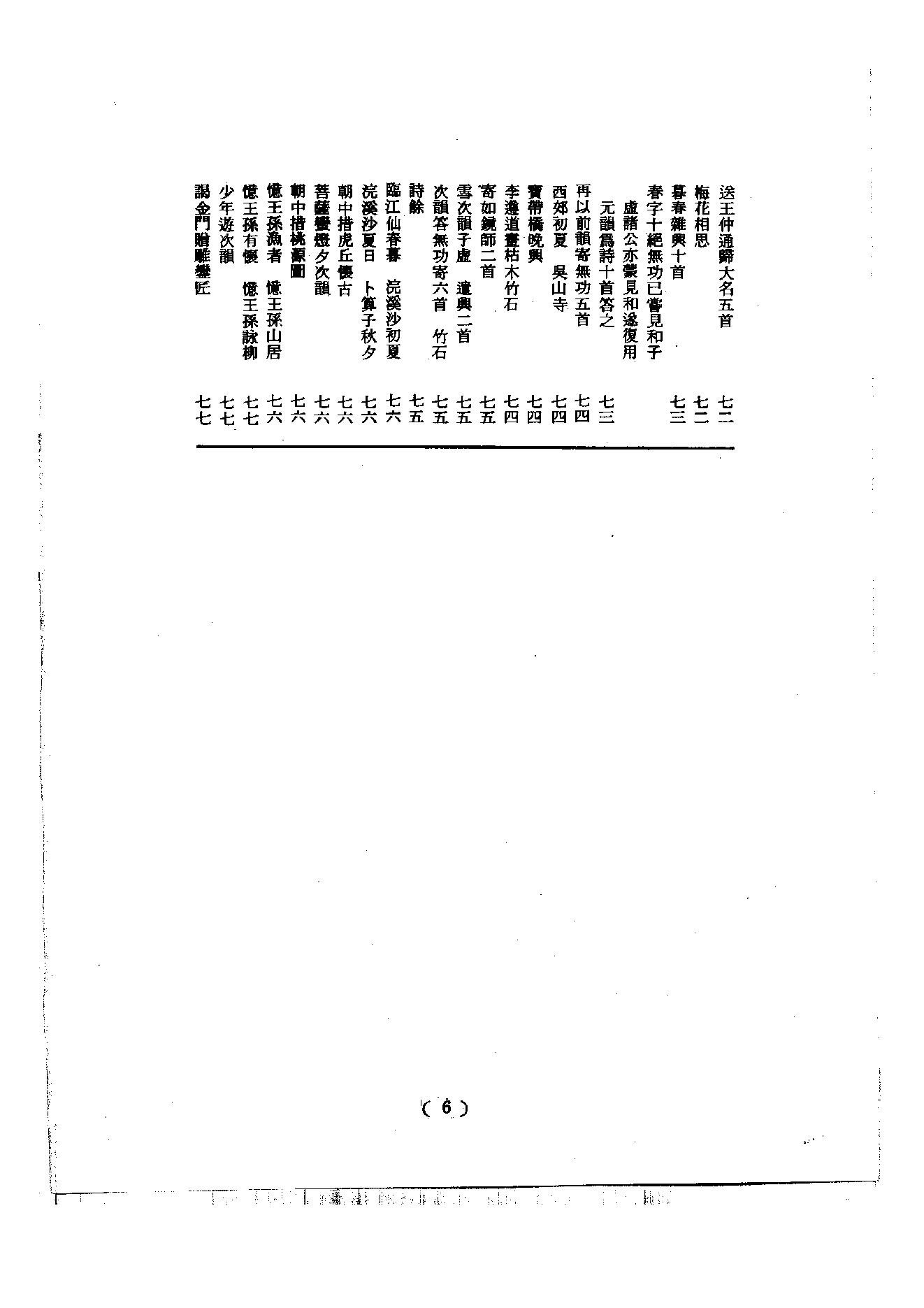 初编  第6册  119  谷乡集_[元]善住撰_明文书局_1981.pdf_第12页