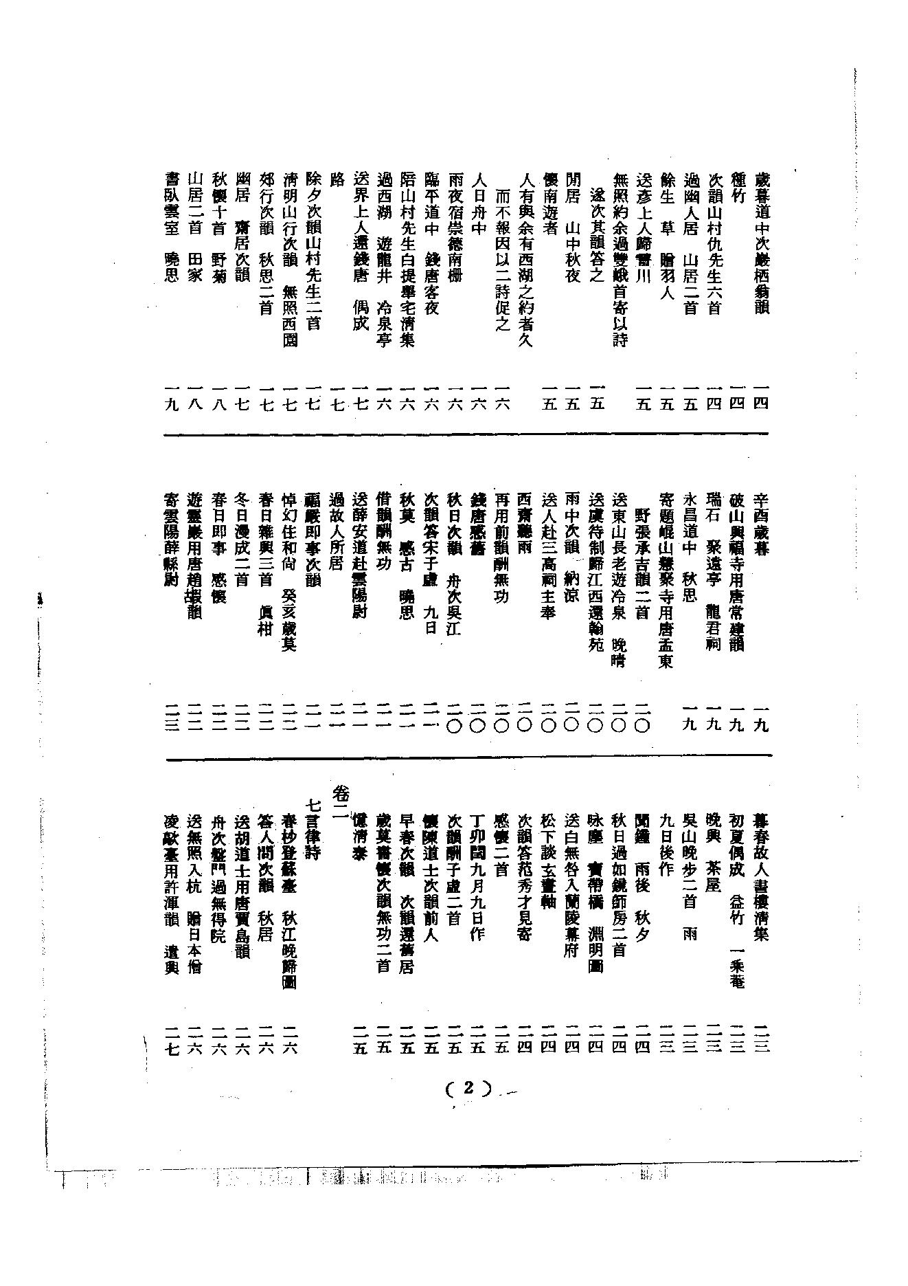 初编  第6册  119  谷乡集_[元]善住撰_明文书局_1981.pdf_第8页