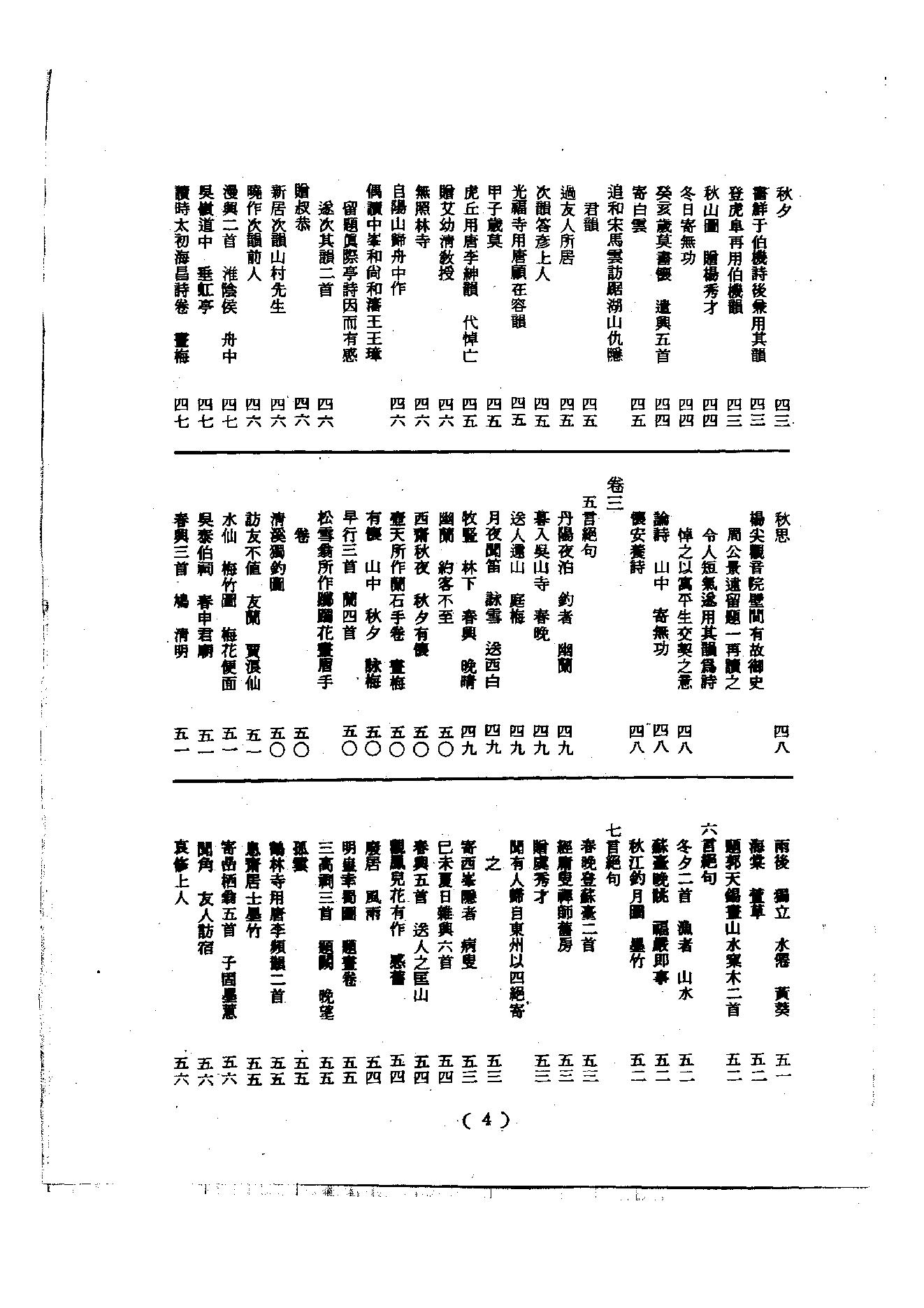 初编  第6册  119  谷乡集_[元]善住撰_明文书局_1981.pdf_第10页