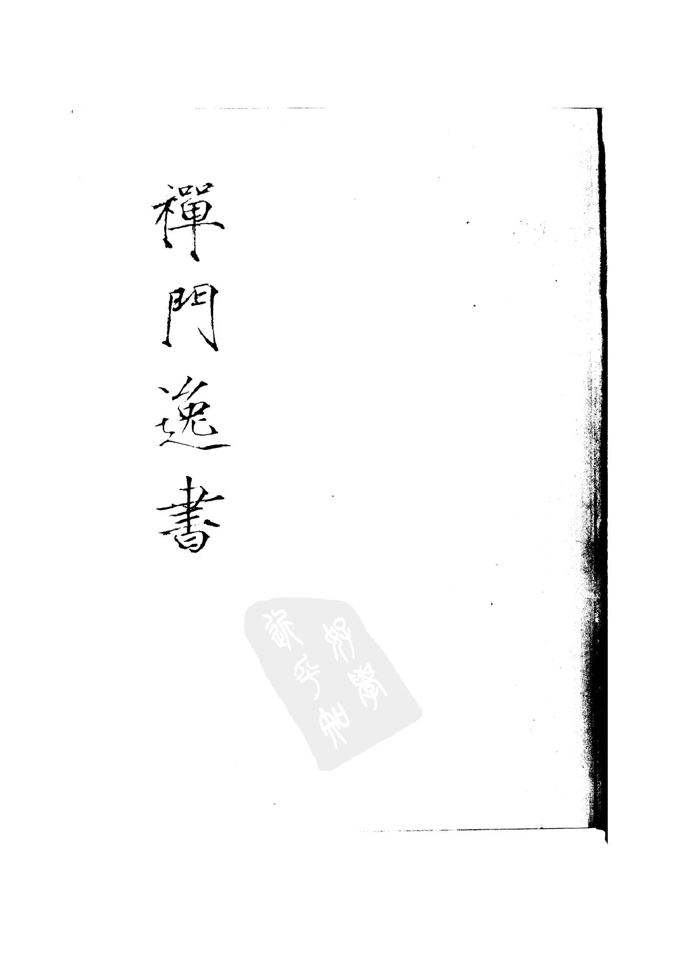 初编  第6册  120  蒲室集_[元]大撰_明文书局_1981.pdf_第1页