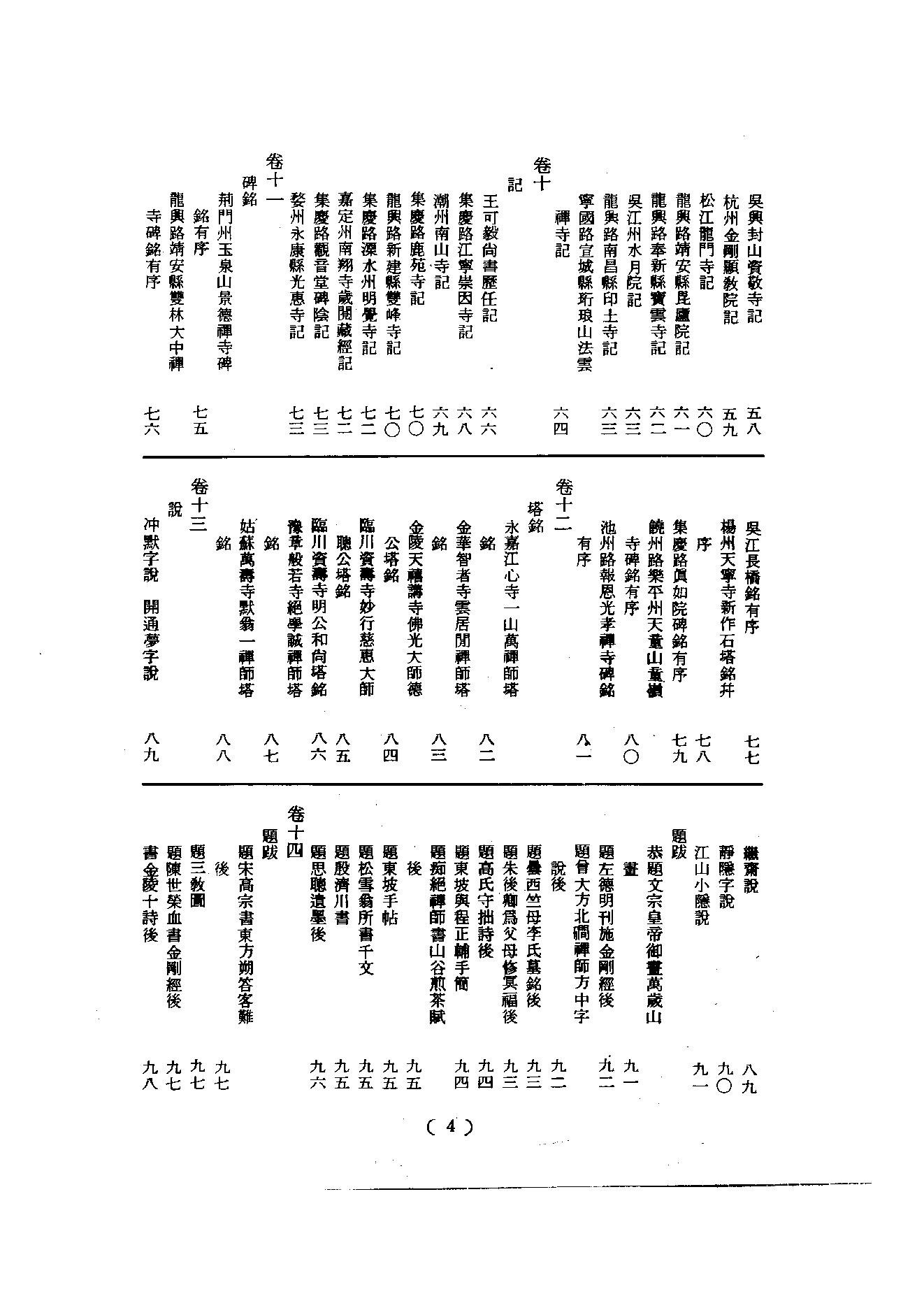 初编  第6册  120  蒲室集_[元]大撰_明文书局_1981.pdf_第9页