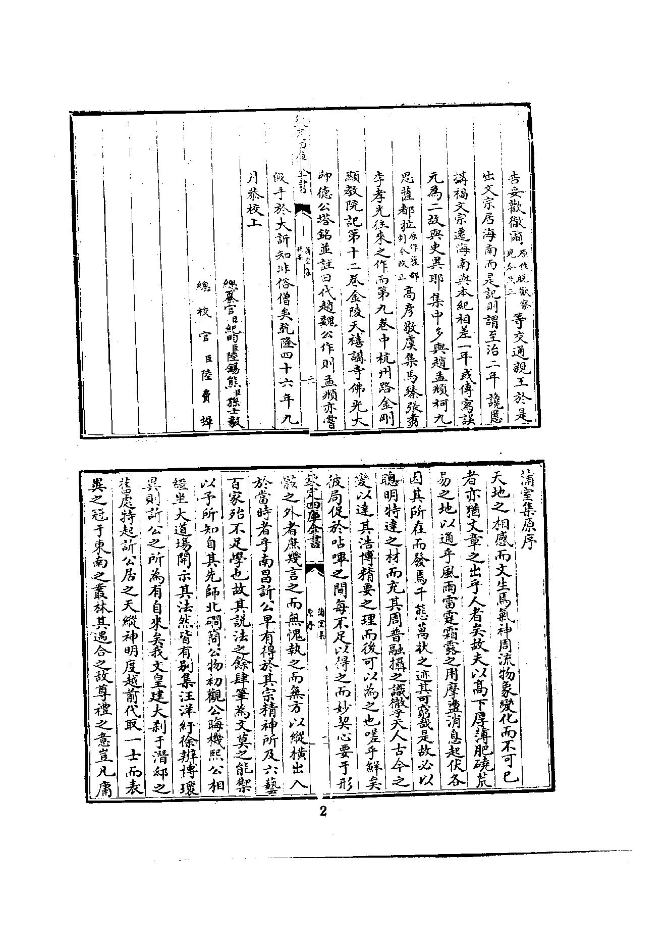 初编  第6册  120  蒲室集_[元]大撰_明文书局_1981.pdf_第12页